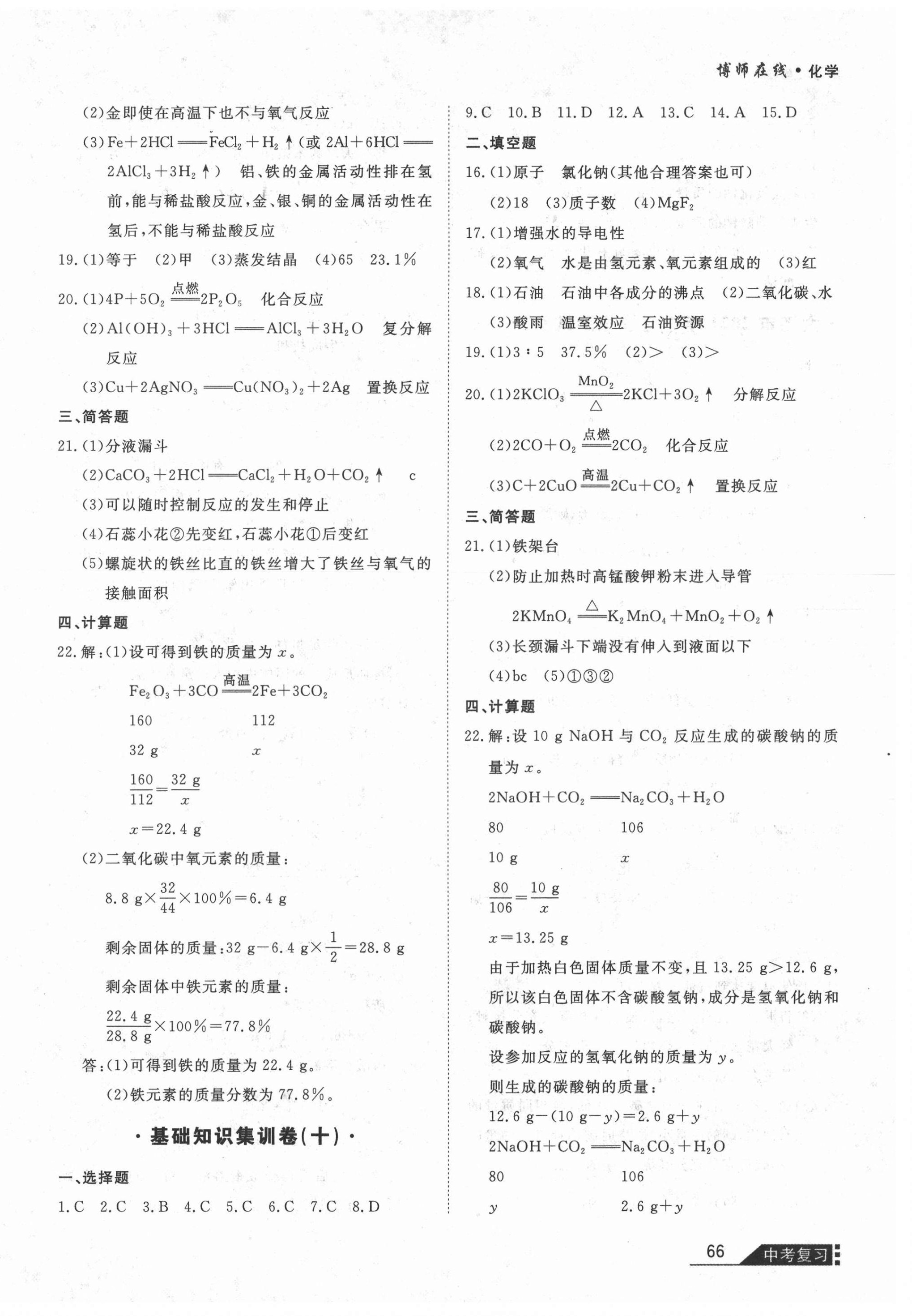 2021年博师在线化学大连专版 第6页