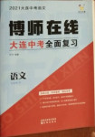 2021年博師在線語(yǔ)文大連專版