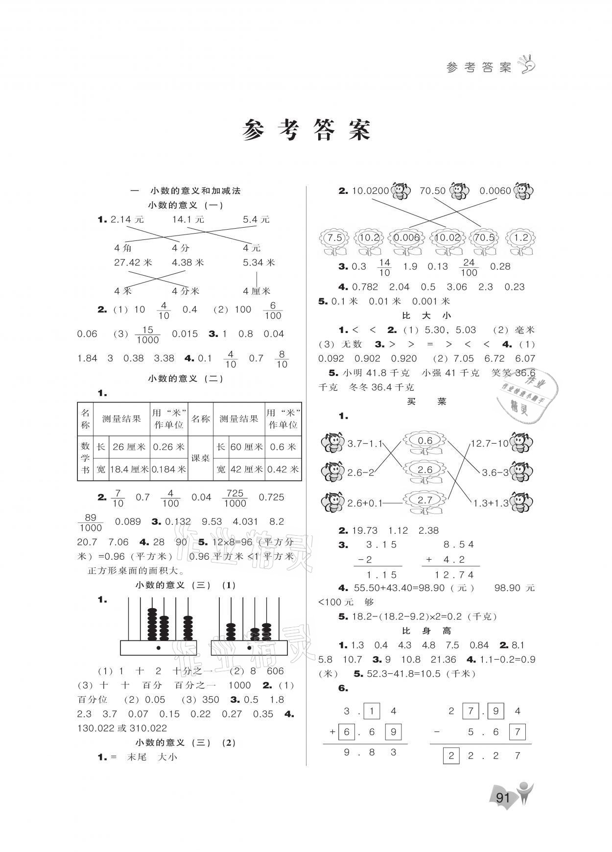 2021年新課程能力培養(yǎng)四年級數(shù)學下冊北師大版 參考答案第1頁