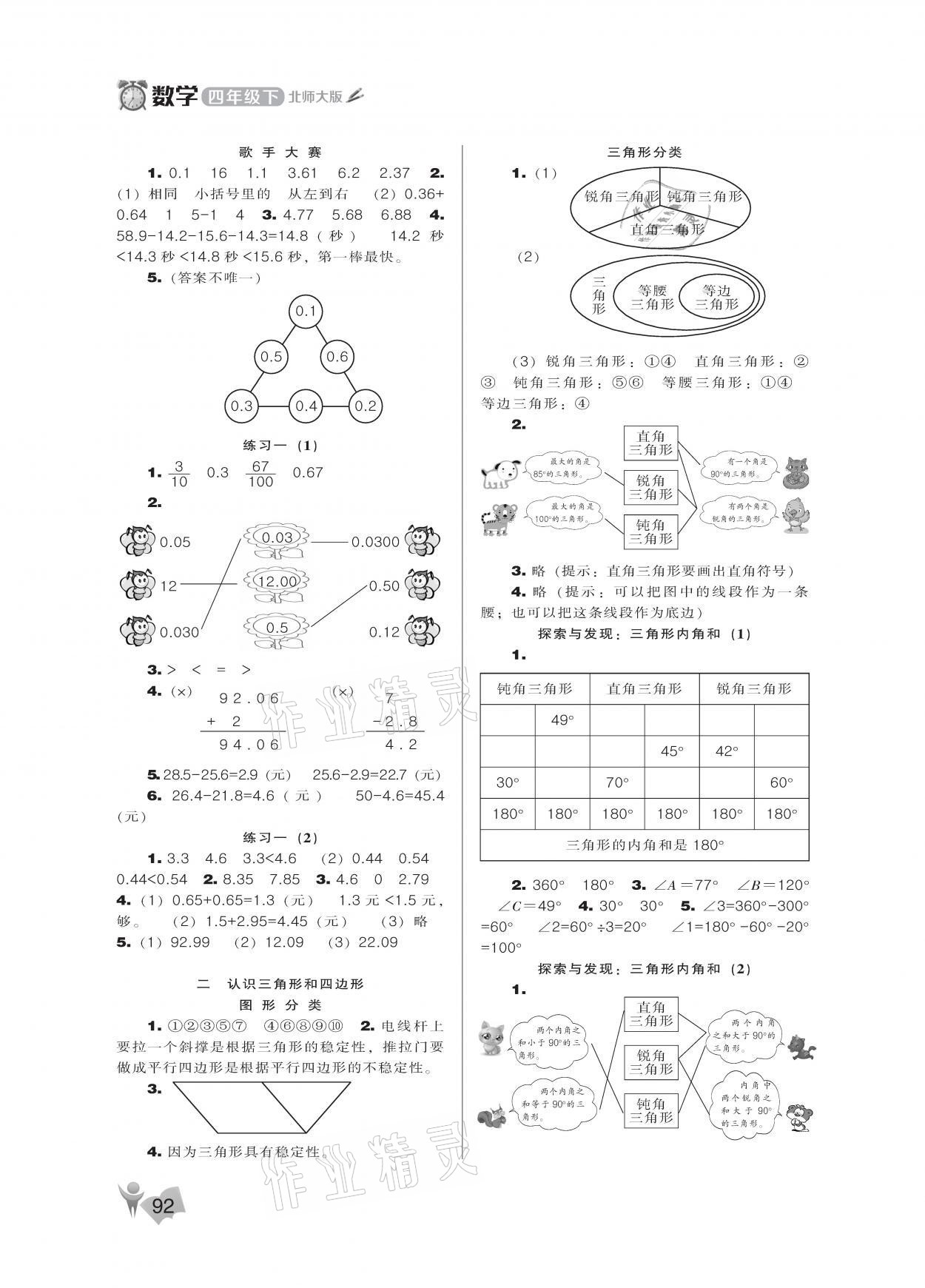 2021年新課程能力培養(yǎng)四年級(jí)數(shù)學(xué)下冊(cè)北師大版 參考答案第2頁