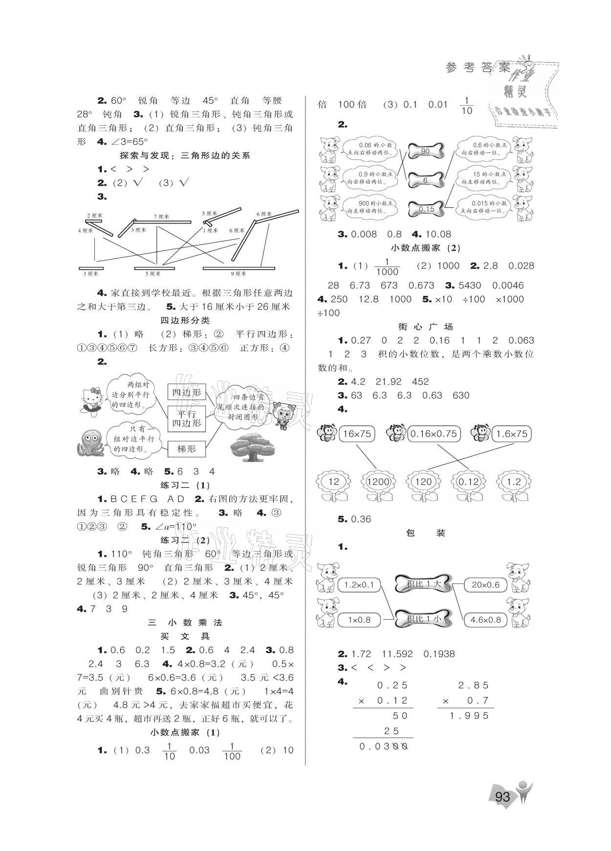 2021年新課程能力培養(yǎng)四年級數(shù)學(xué)下冊北師大版 參考答案第3頁