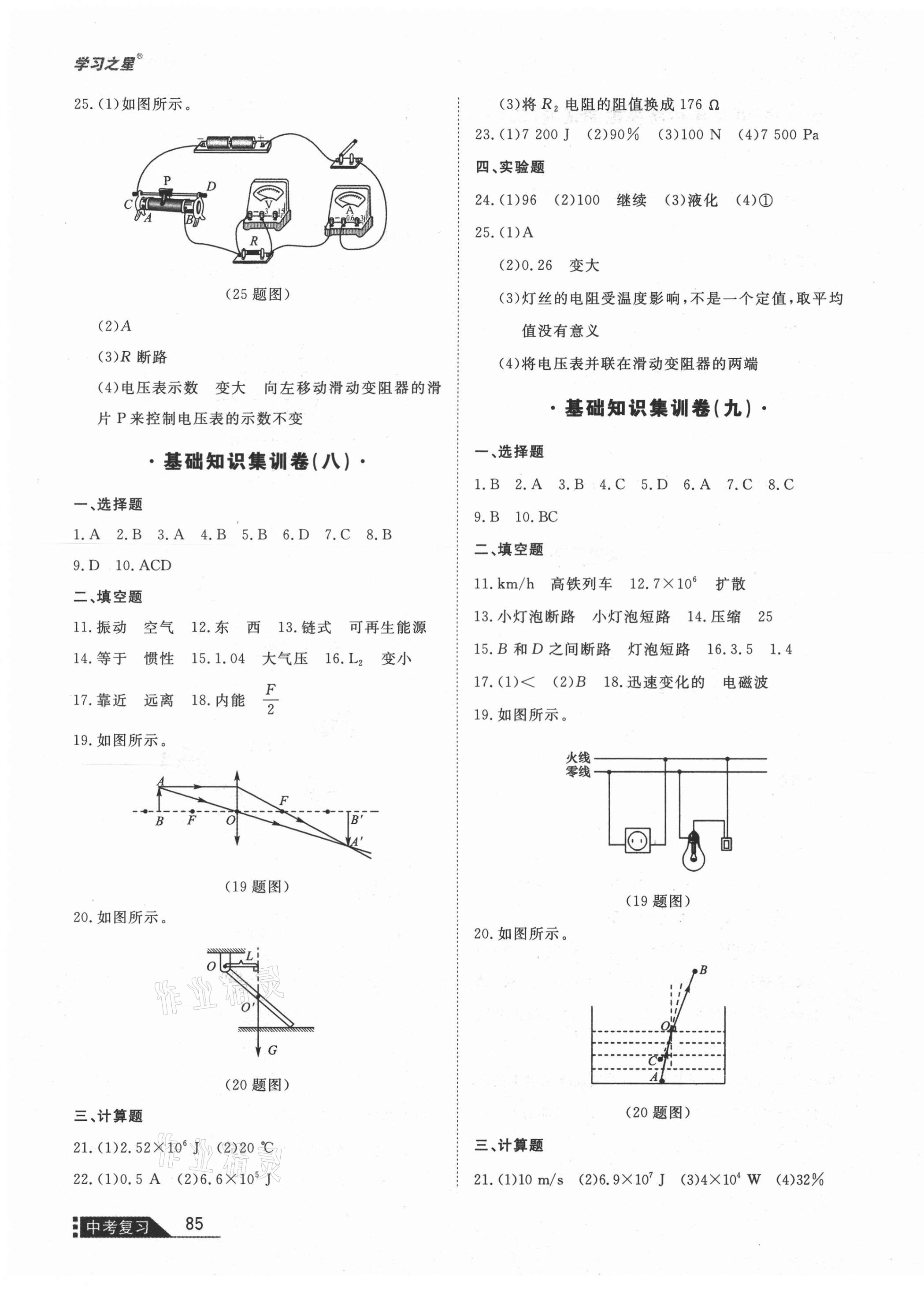 2021年博师在线物理大连专版 第5页