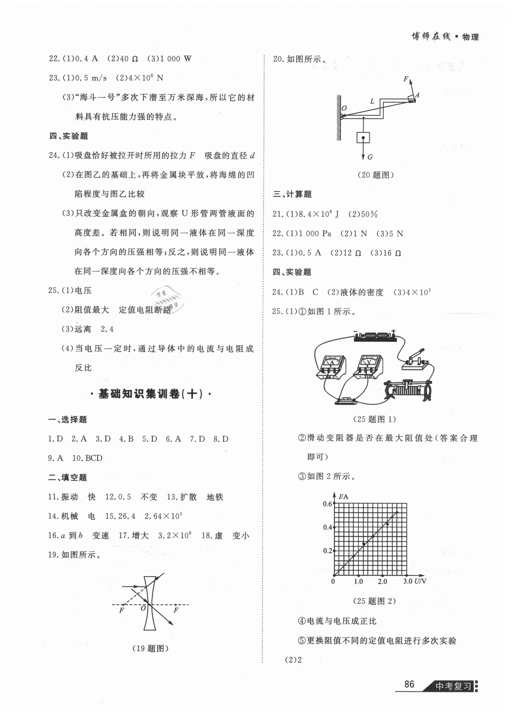 2021年博師在線物理大連專(zhuān)版 第6頁(yè)