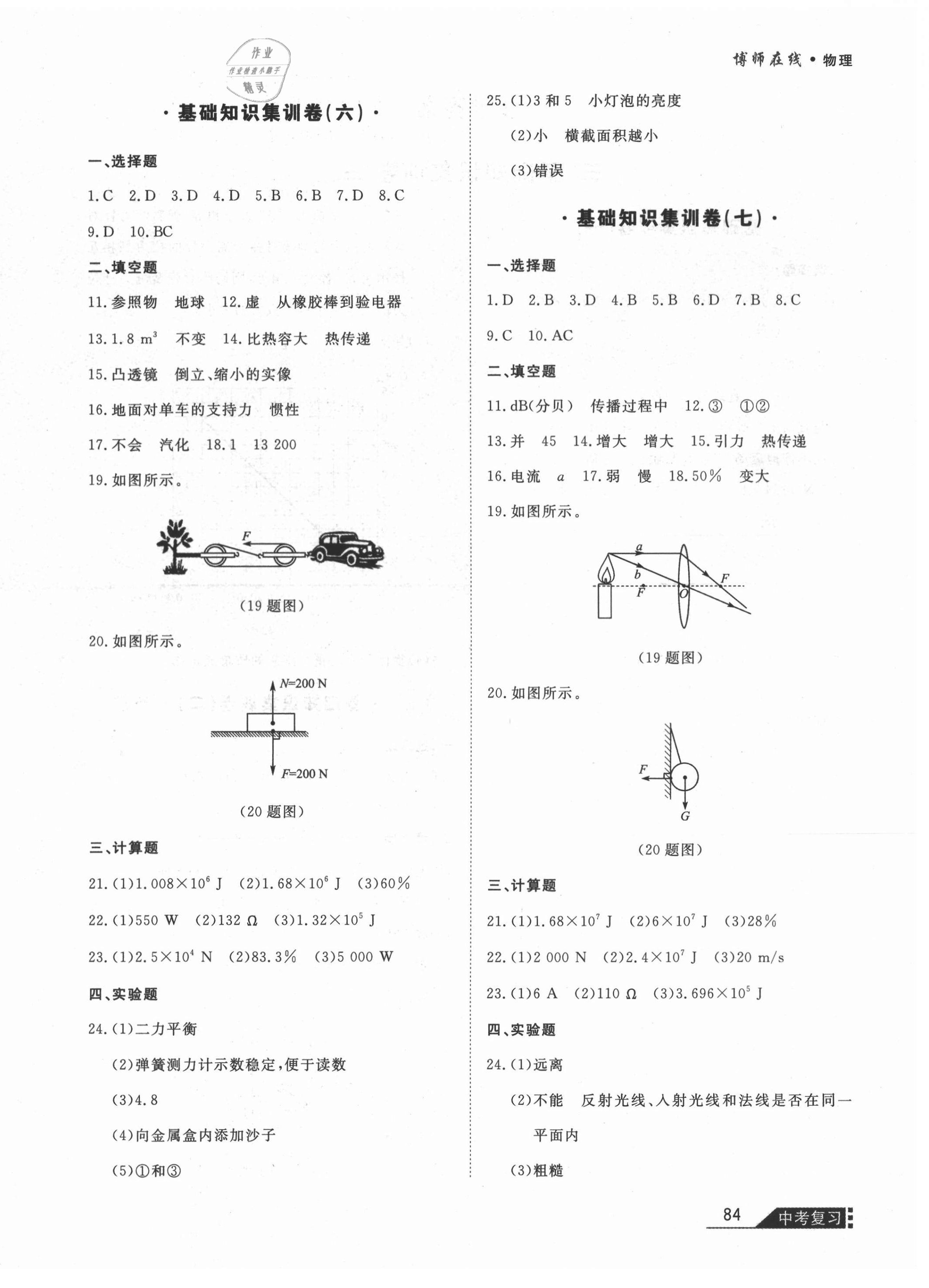 2021年博師在線物理大連專版 第4頁(yè)