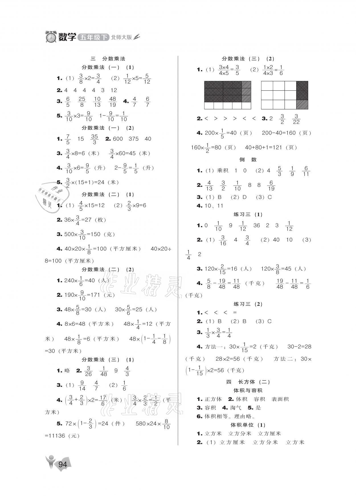 2021年新課程能力培養(yǎng)五年級數(shù)學(xué)下冊北師大版 參考答案第2頁