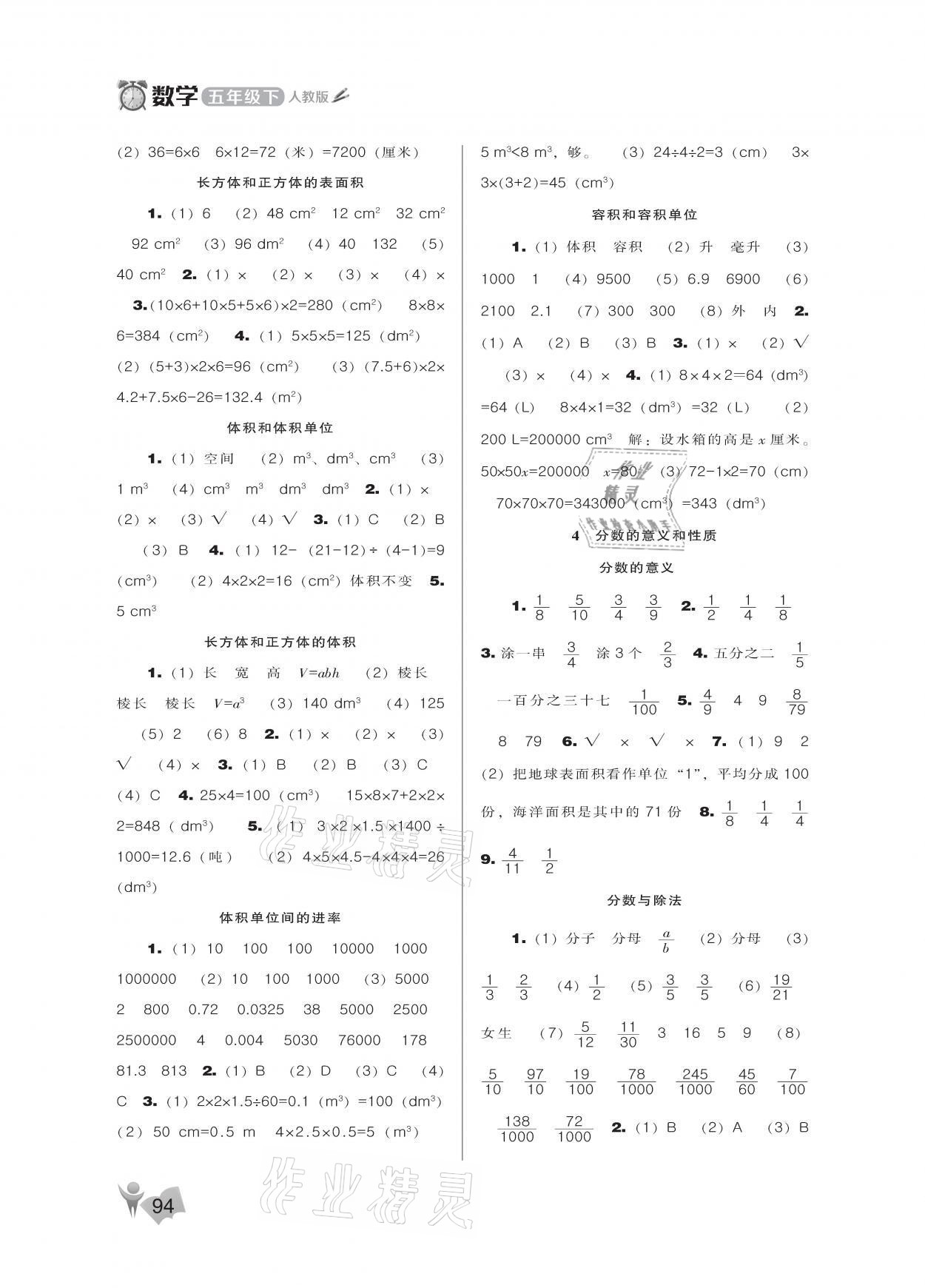 2021年新課程能力培養(yǎng)五年級數(shù)學(xué)下冊人教版 參考答案第2頁