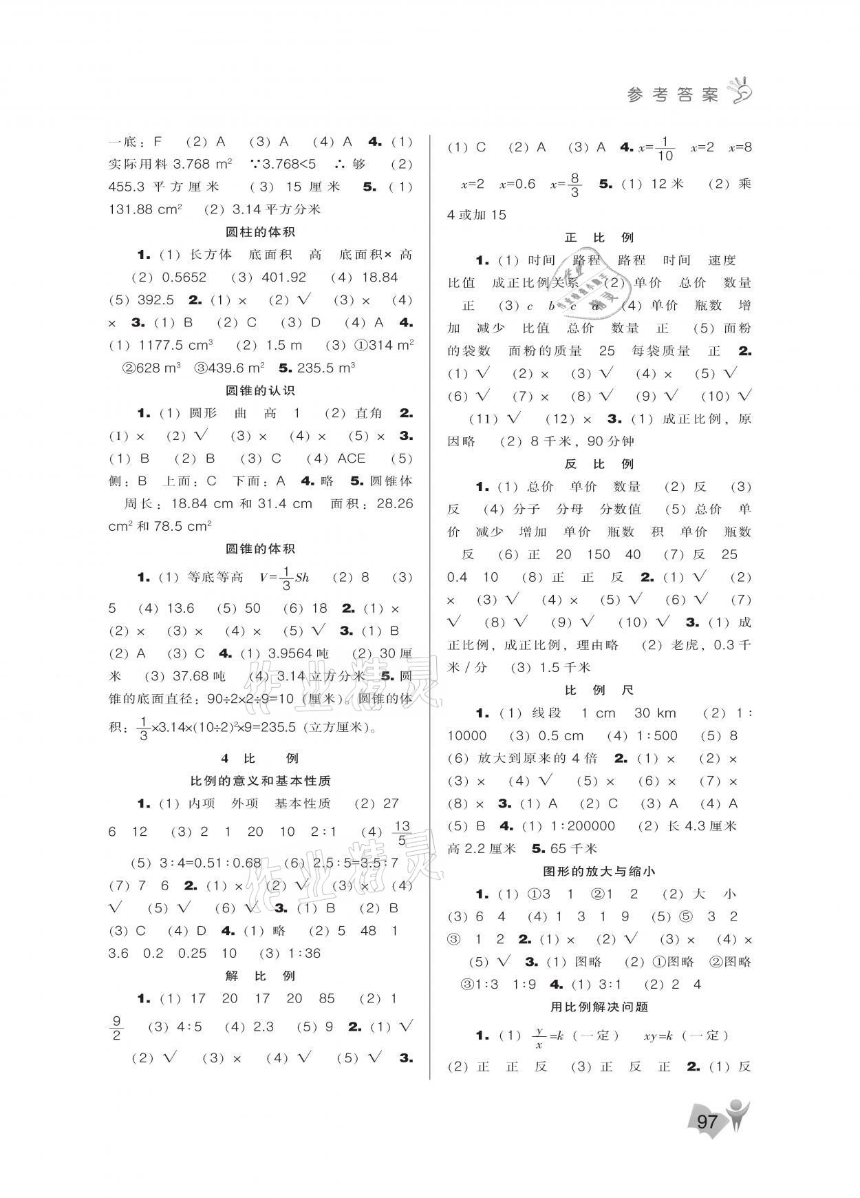 2021年新課程能力培養(yǎng)六年級(jí)數(shù)學(xué)下冊(cè)人教版 參考答案第2頁