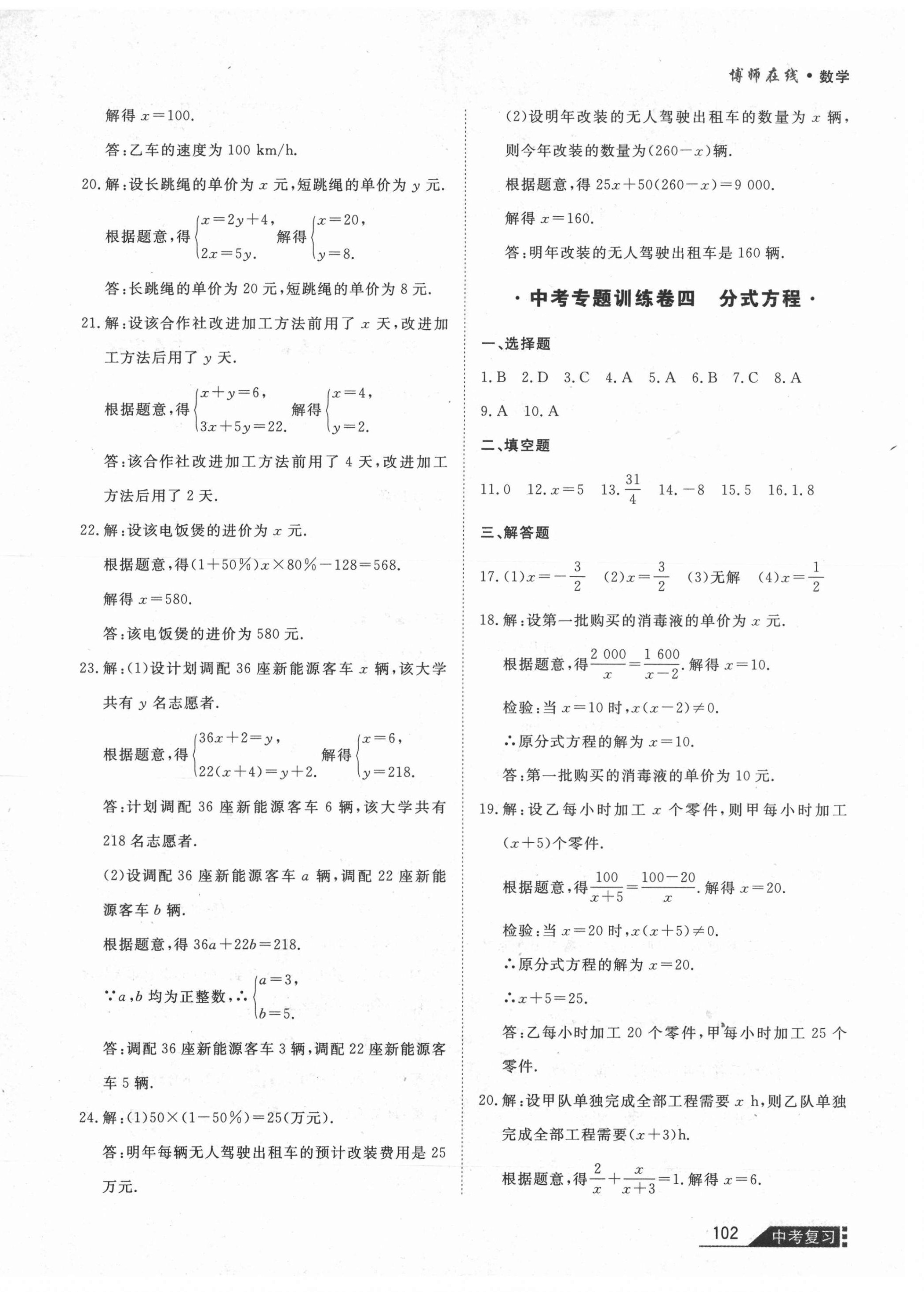 2021年博师在线数学大连专版 第2页