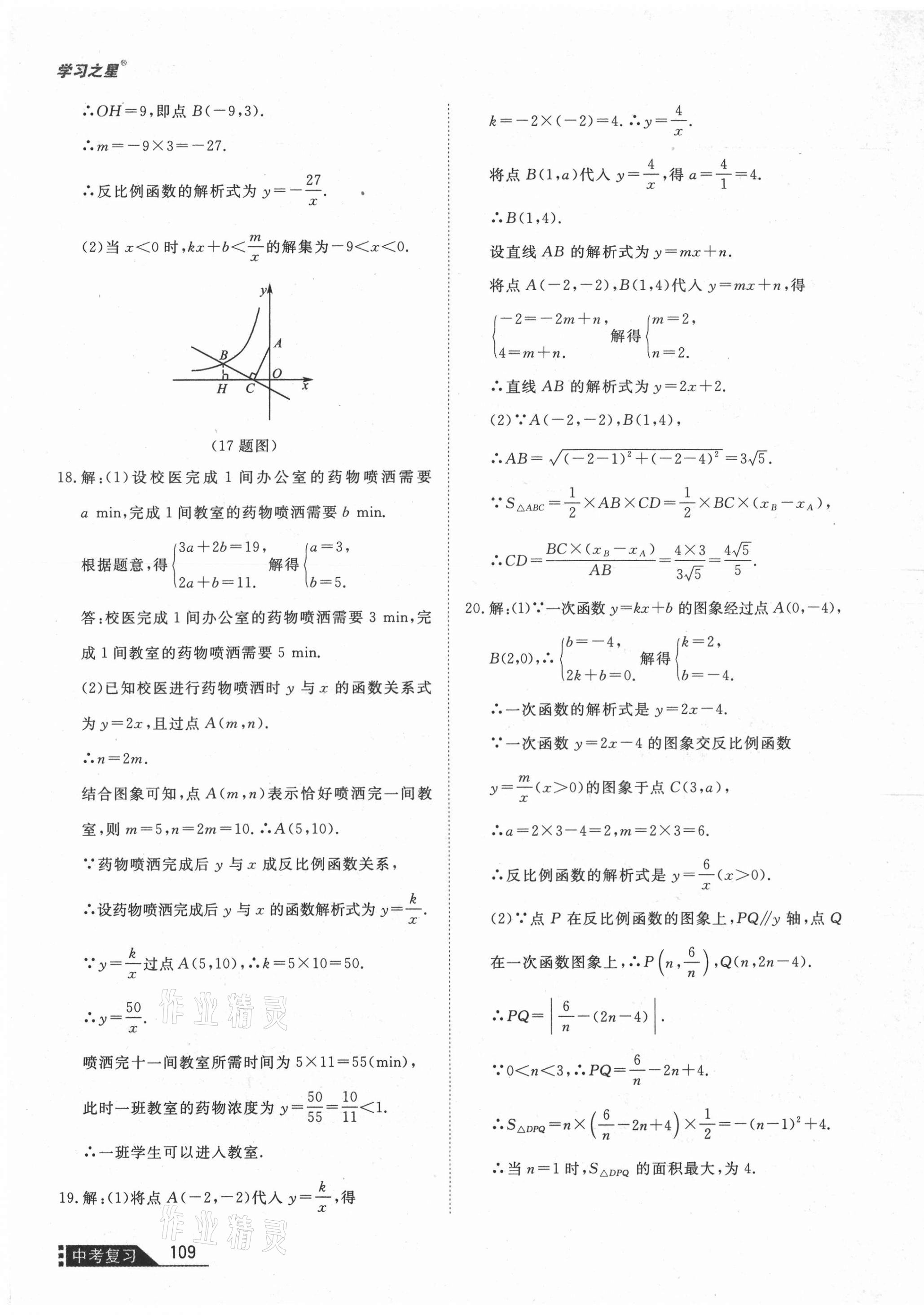 2021年博師在線數(shù)學(xué)大連專版 第9頁