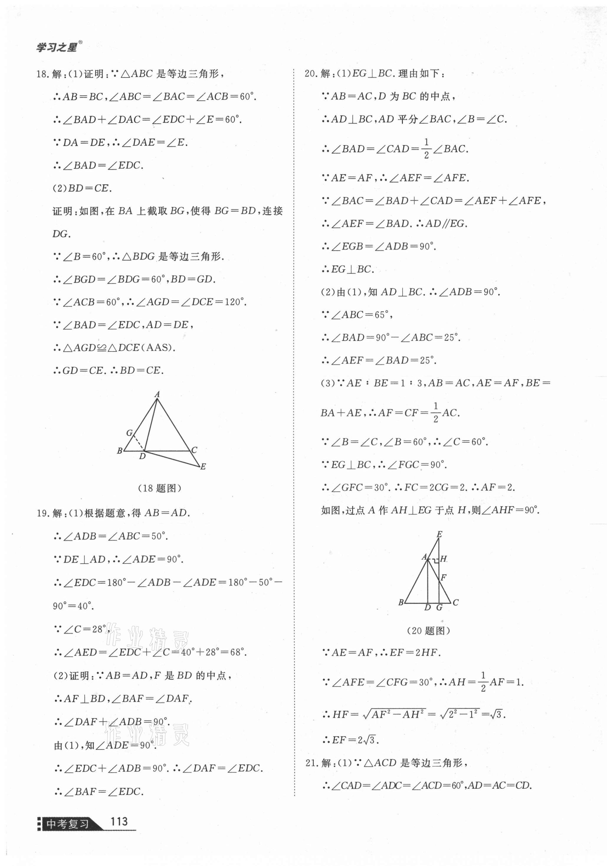 2021年博师在线数学大连专版 第13页