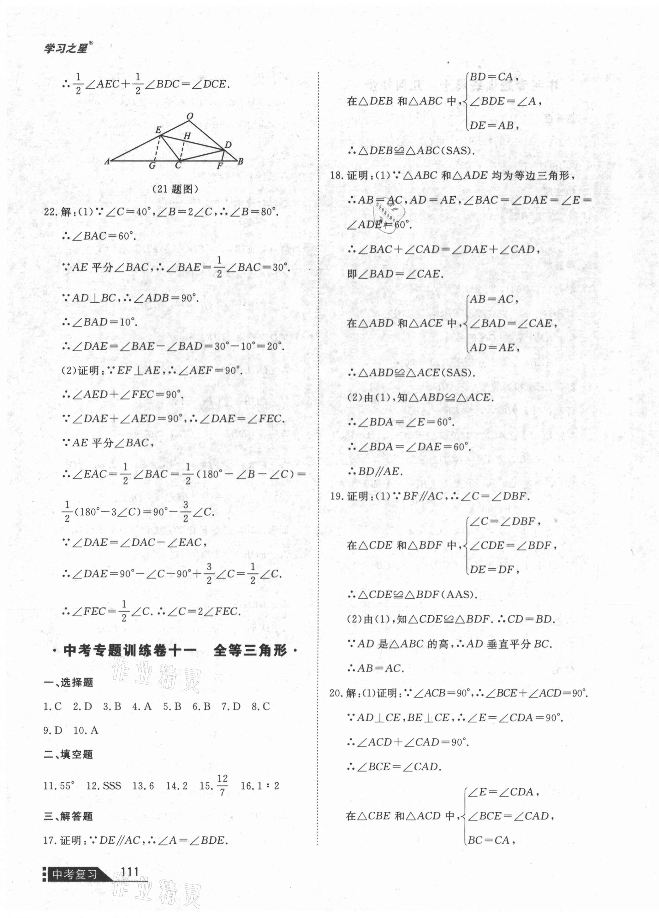 2021年博師在線數(shù)學(xué)大連專版 第11頁