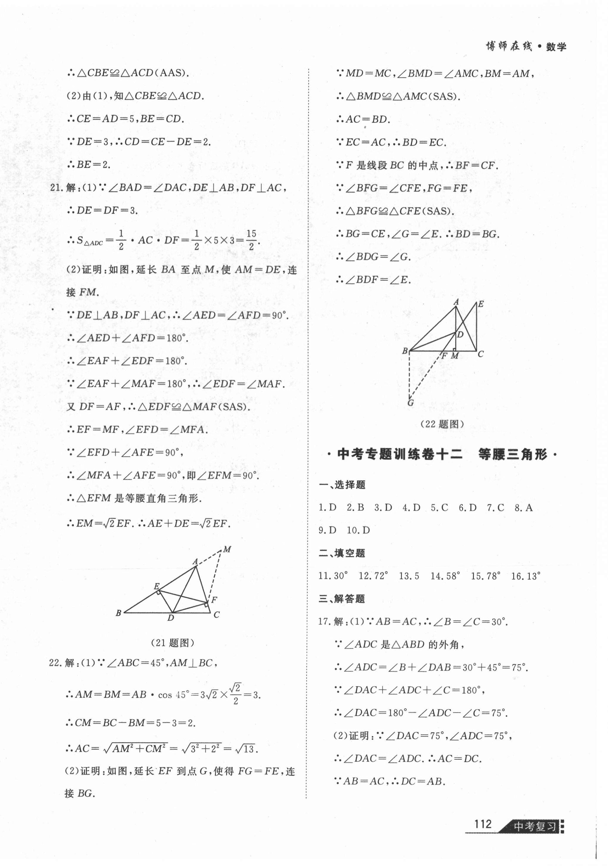 2021年博师在线数学大连专版 第12页