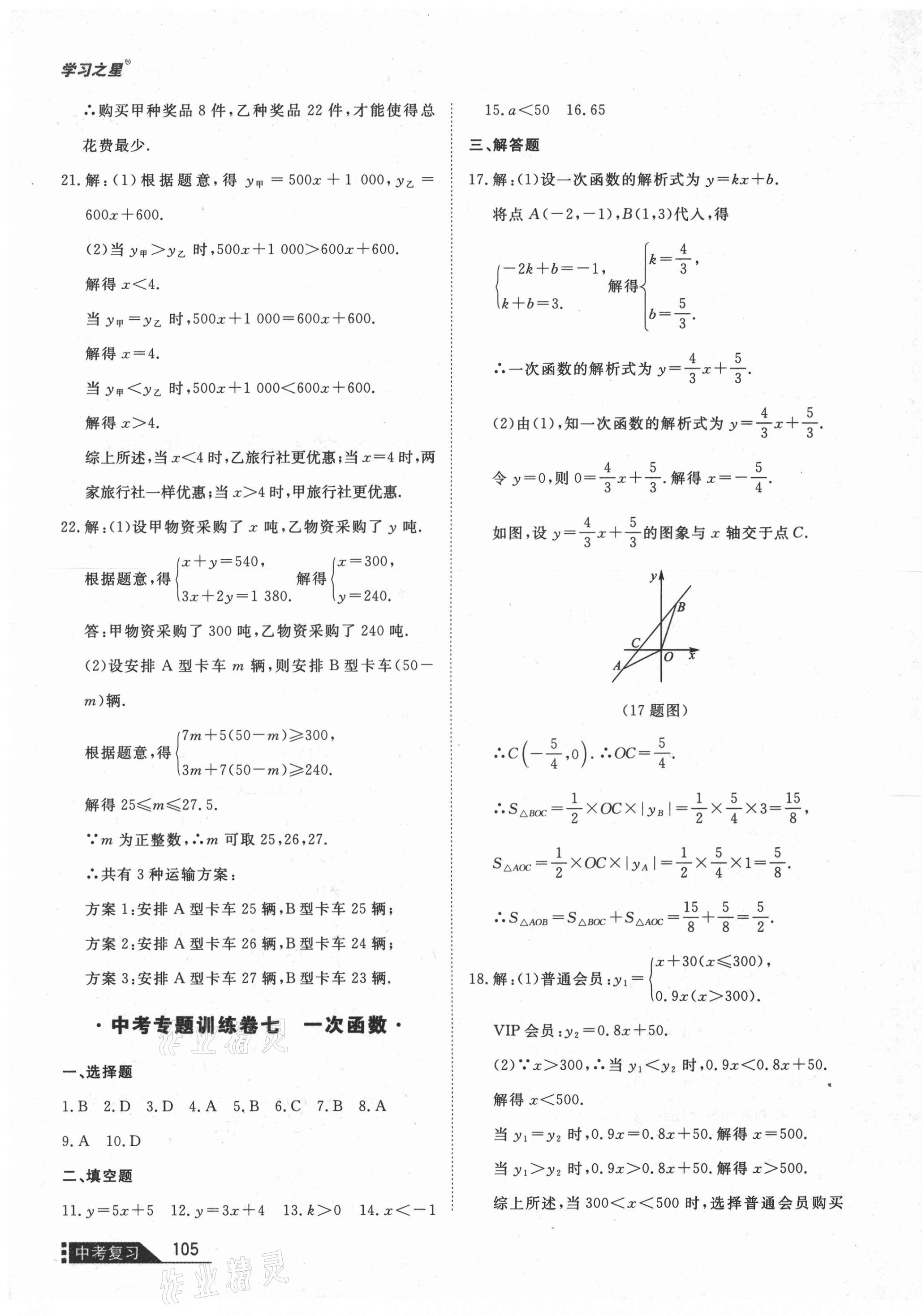 2021年博師在線數(shù)學(xué)大連專(zhuān)版 第5頁(yè)