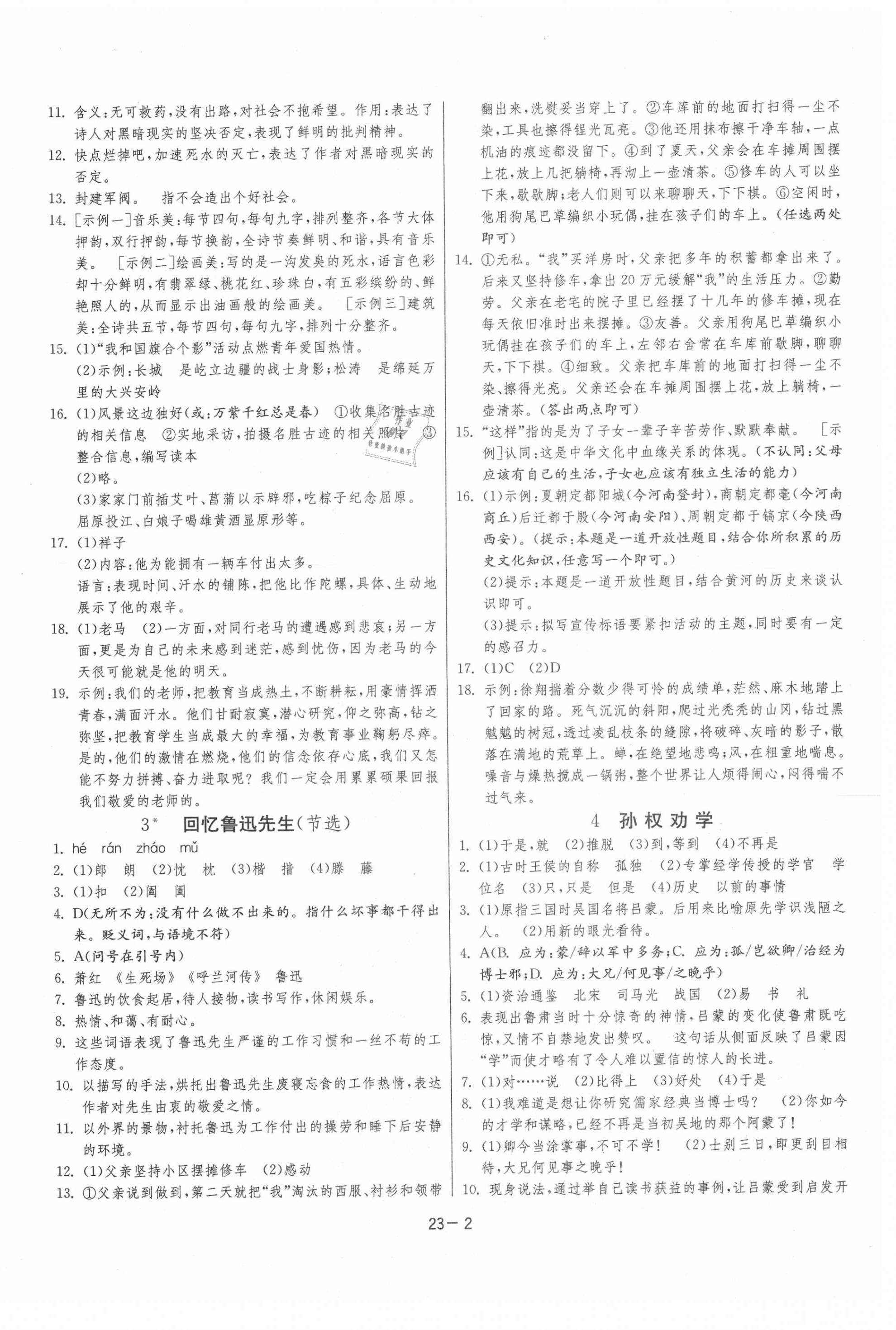 2021年課時訓(xùn)練七年級語文下冊人教版江蘇人民出版社 參考答案第2頁