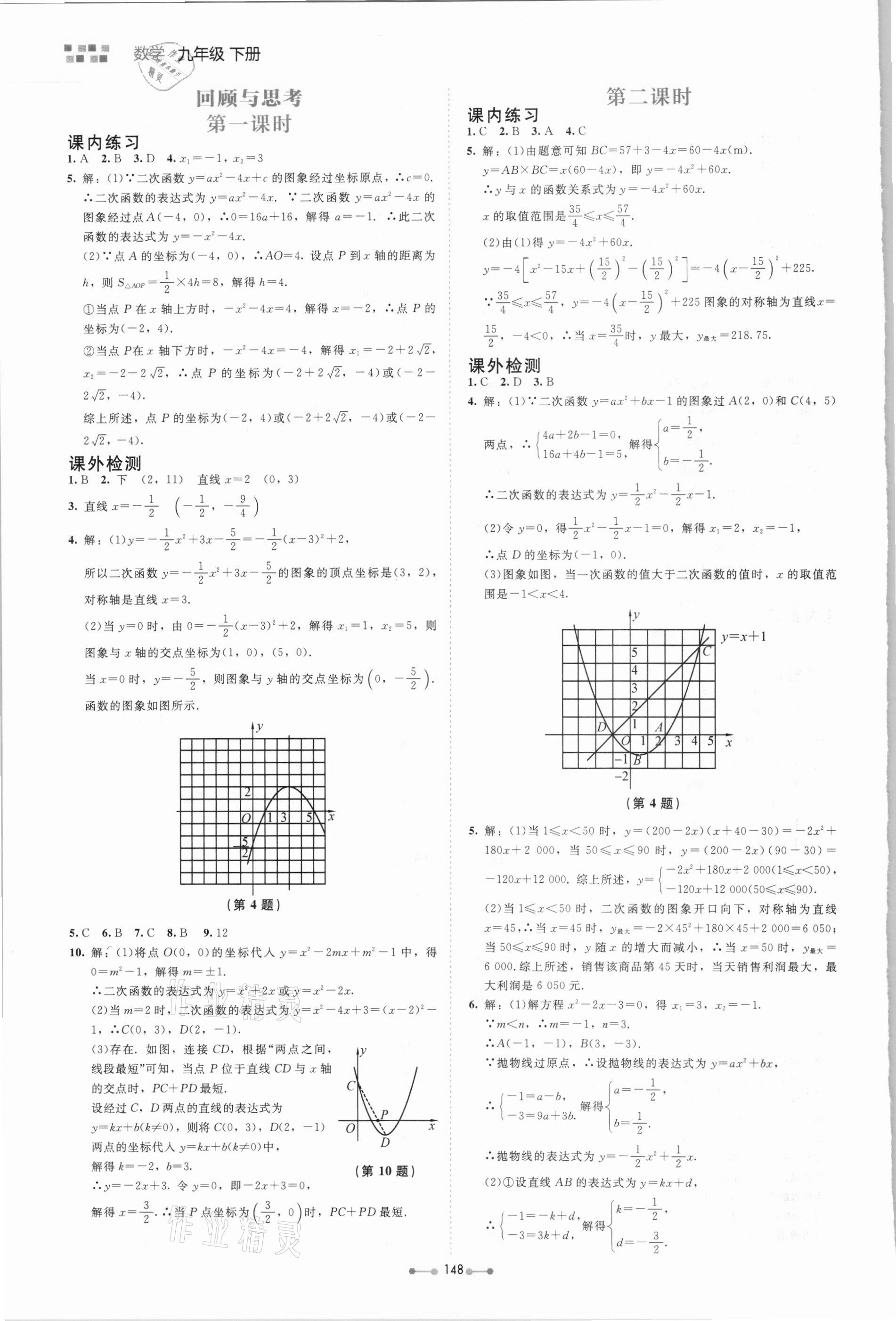 2021年伴你學九年級數(shù)學下冊北師大版北京師范大學出版社 第9頁