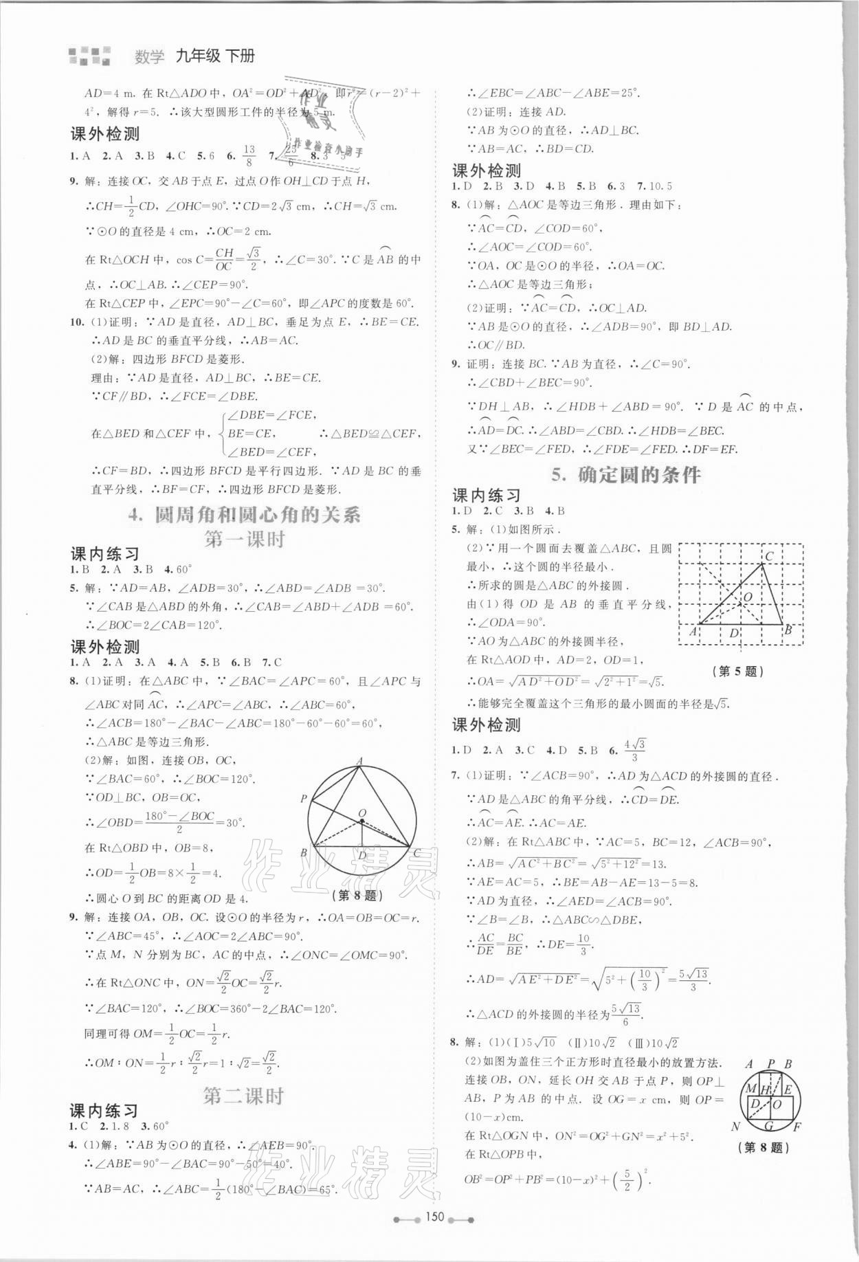 2021年伴你學九年級數(shù)學下冊北師大版北京師范大學出版社 第11頁