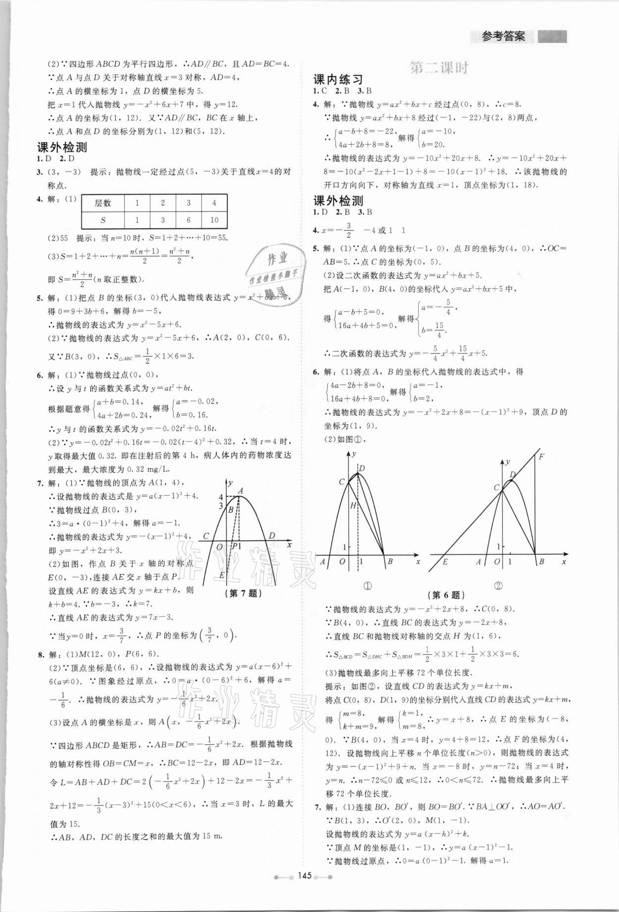 2021年伴你學九年級數(shù)學下冊北師大版北京師范大學出版社 第6頁