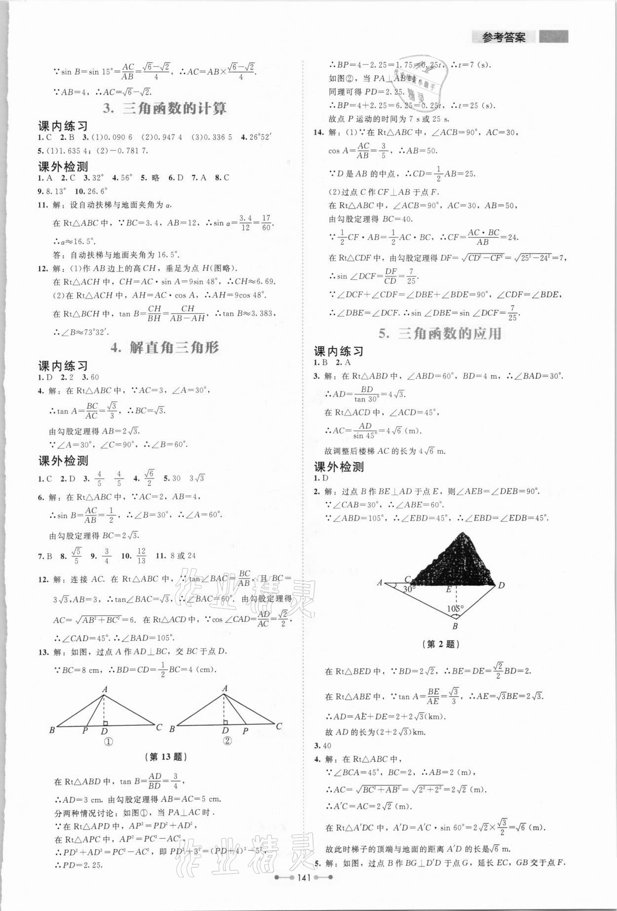 2021年伴你學(xué)九年級數(shù)學(xué)下冊北師大版北京師范大學(xué)出版社 第2頁