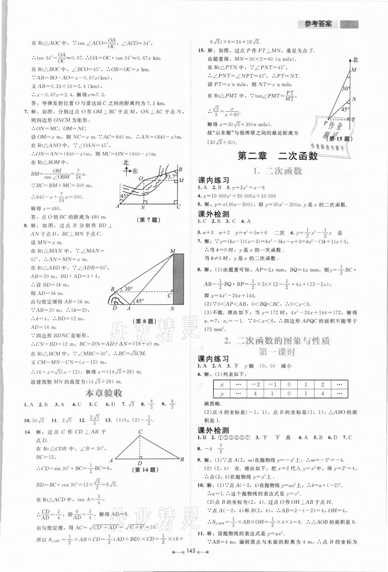 2021年伴你學(xué)九年級(jí)數(shù)學(xué)下冊(cè)北師大版北京師范大學(xué)出版社 第4頁(yè)