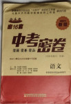 2021年中考密卷語文新疆專版
