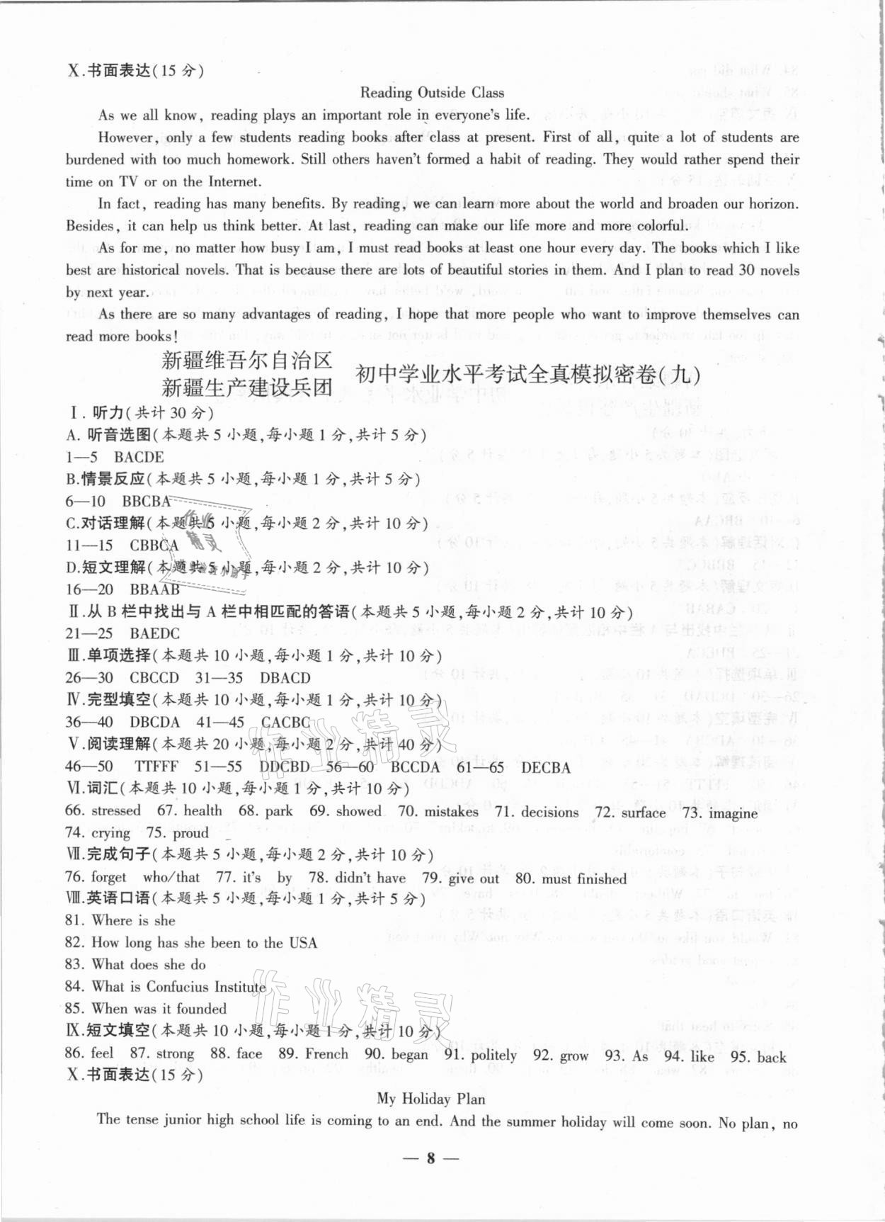 2021年中考密卷英語(yǔ)新疆專版 第8頁(yè)