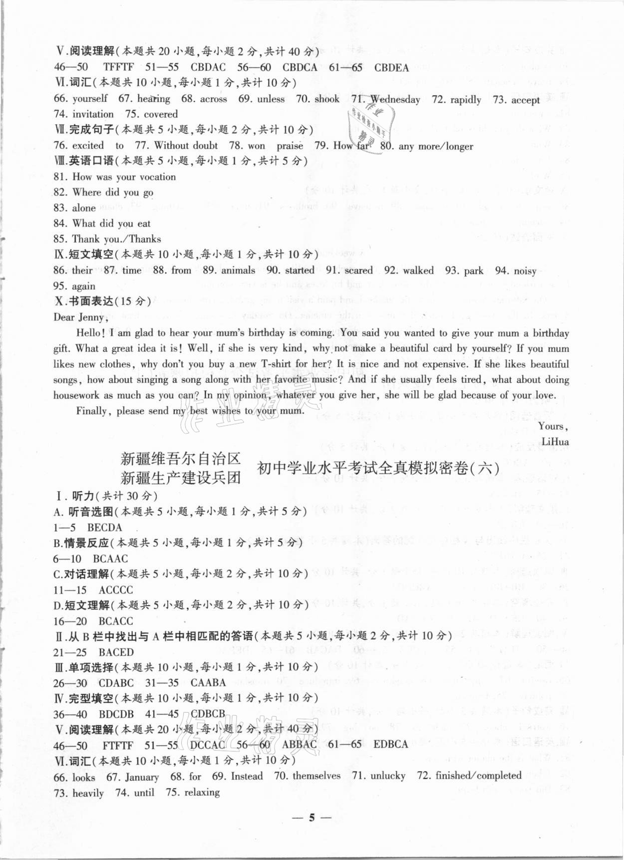 2021年中考密卷英語新疆專版 第5頁