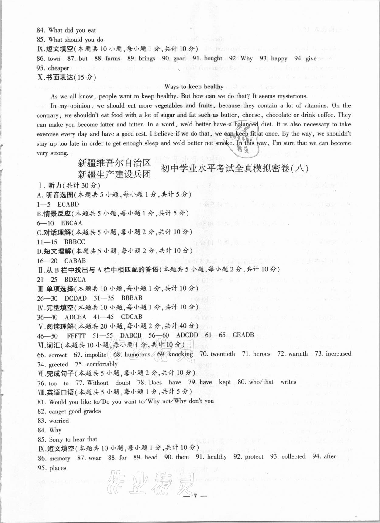 2021年中考密卷英語(yǔ)新疆專版 第7頁(yè)