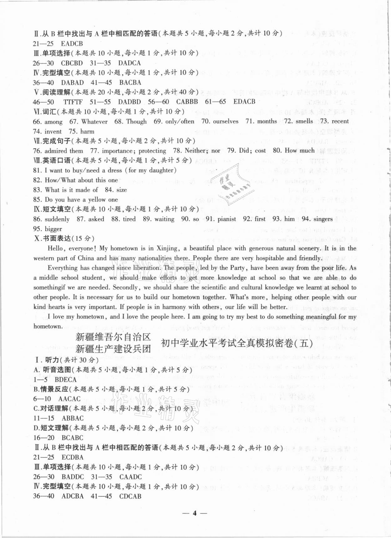 2021年中考密卷英語新疆專版 第4頁