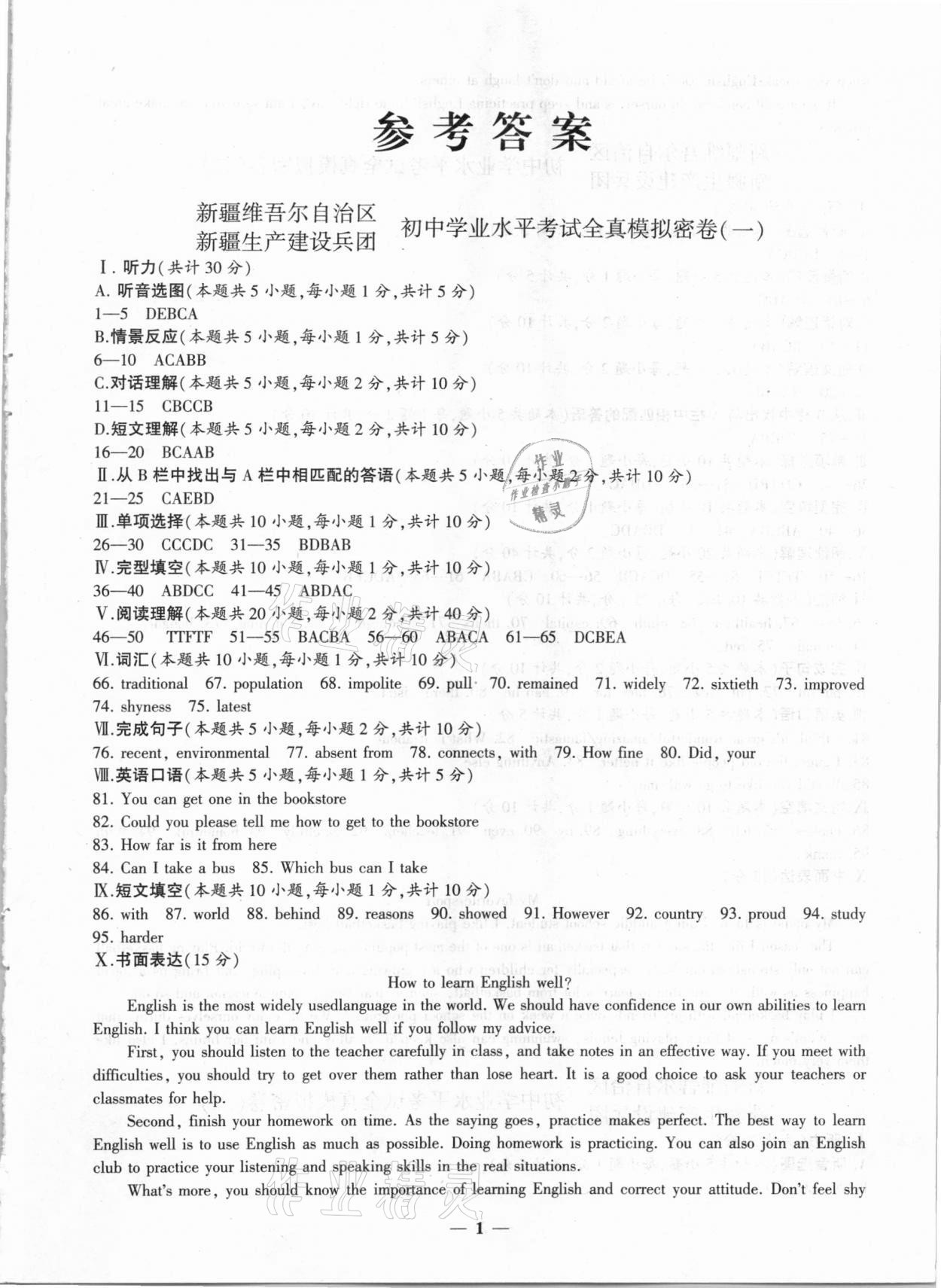 2021年中考密卷英語新疆專版 第1頁