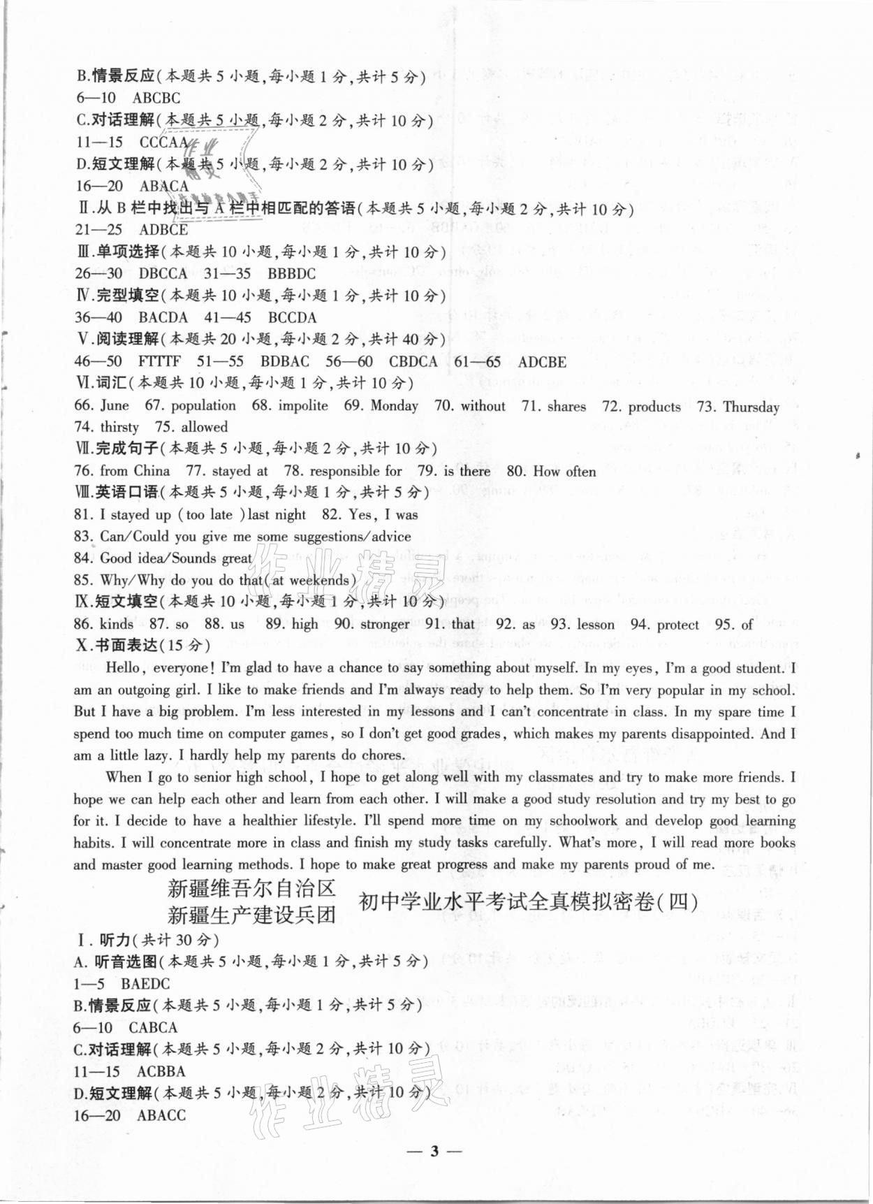 2021年中考密卷英語新疆專版 第3頁
