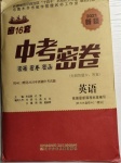 2021年中考密卷英語新疆專版