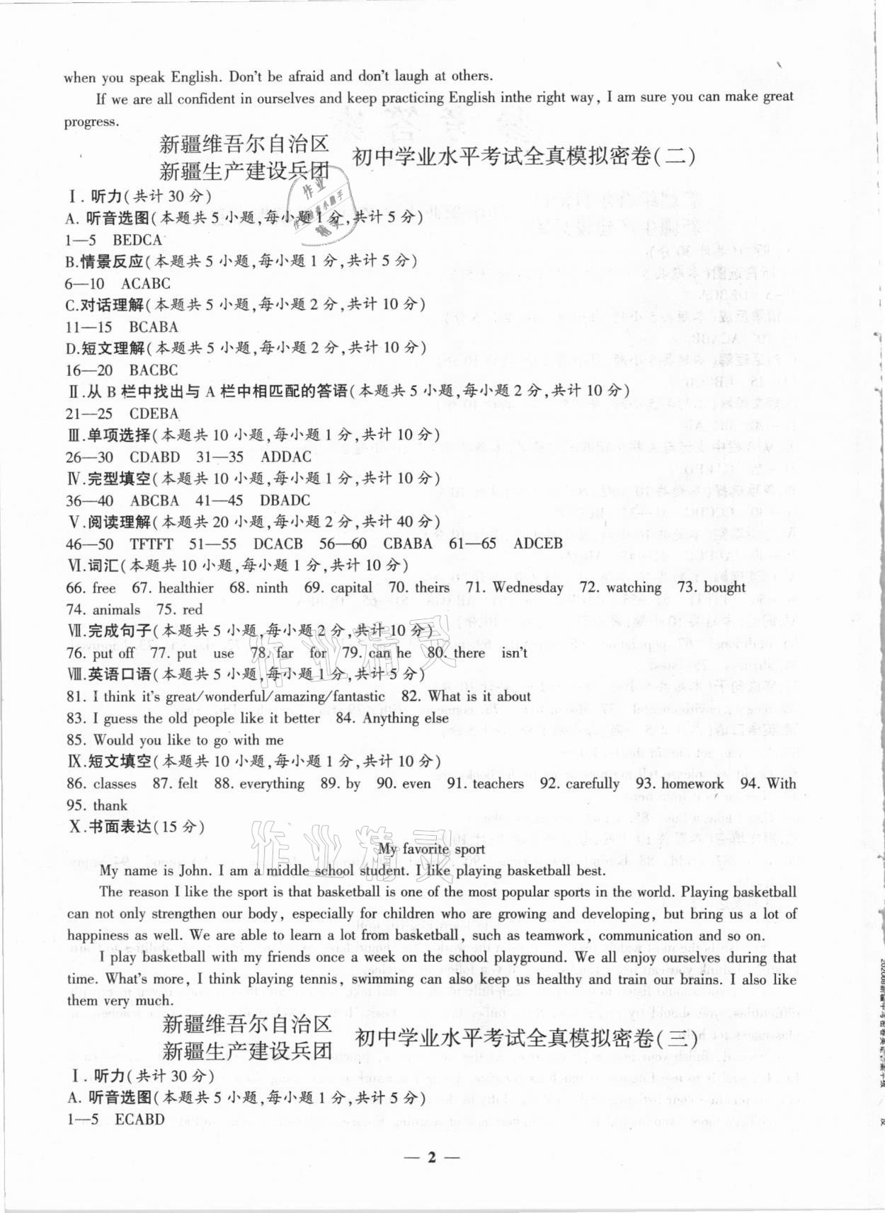 2021年中考密卷英语新疆专版 第2页