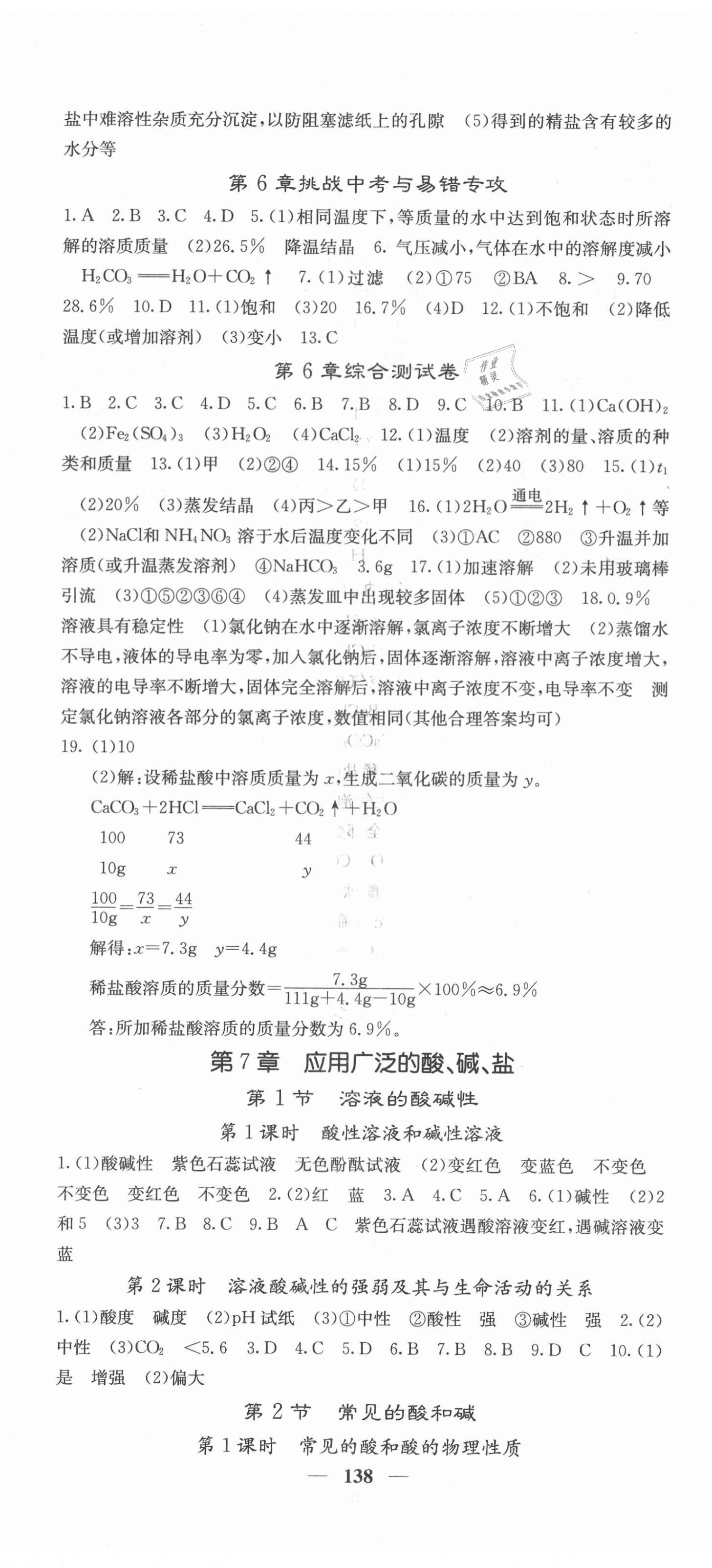 2021年课堂点睛九年级化学下册沪教版 第5页