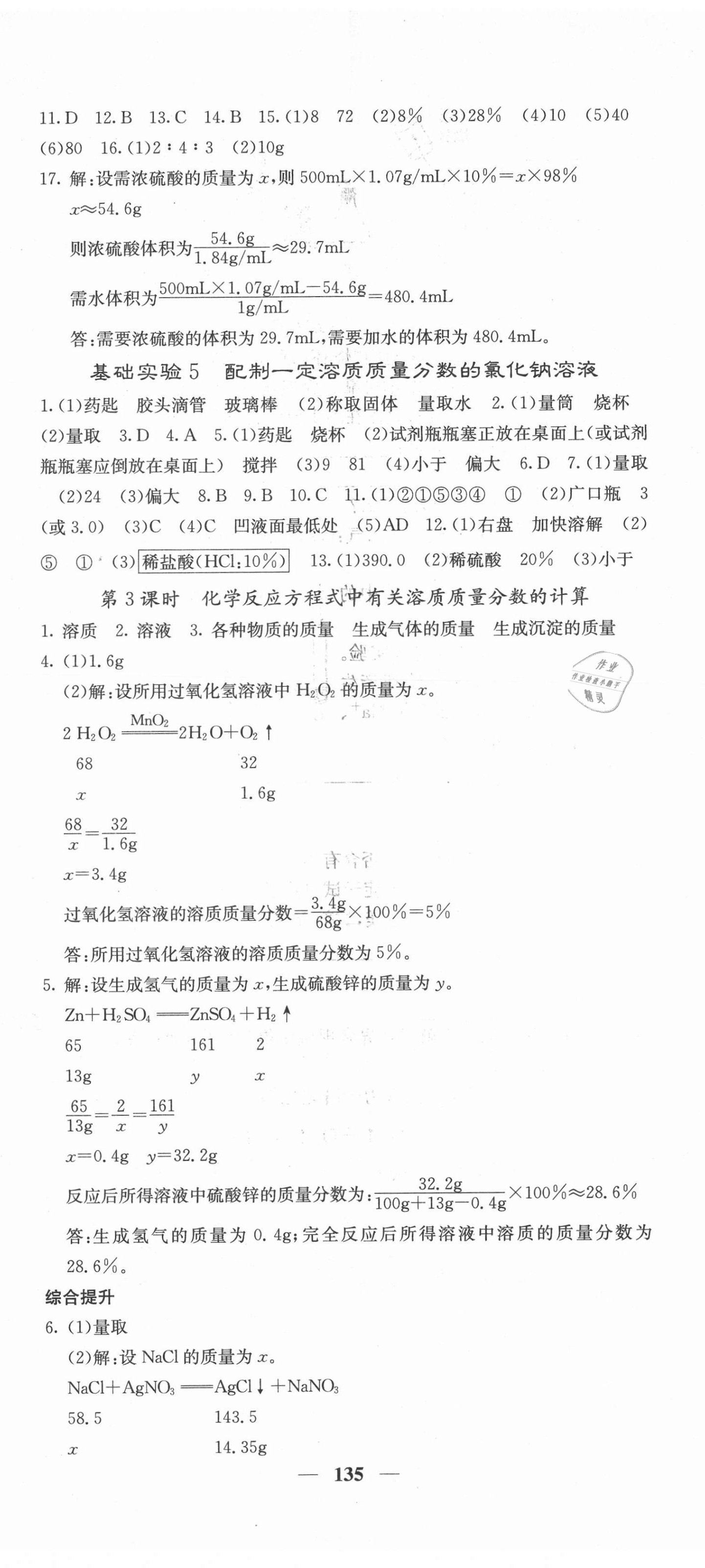 2021年課堂點(diǎn)睛九年級化學(xué)下冊滬教版 第2頁