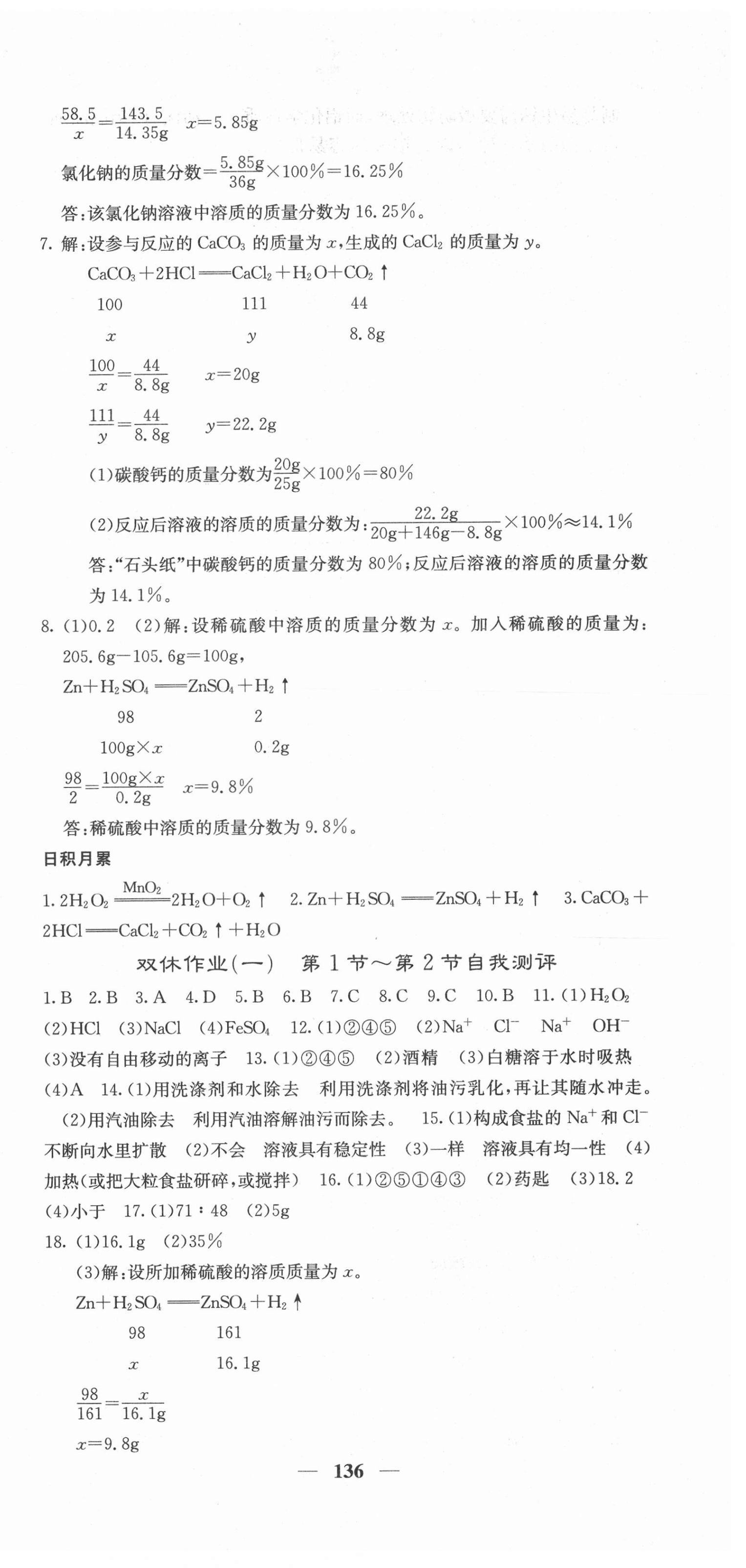 2021年课堂点睛九年级化学下册沪教版 第3页