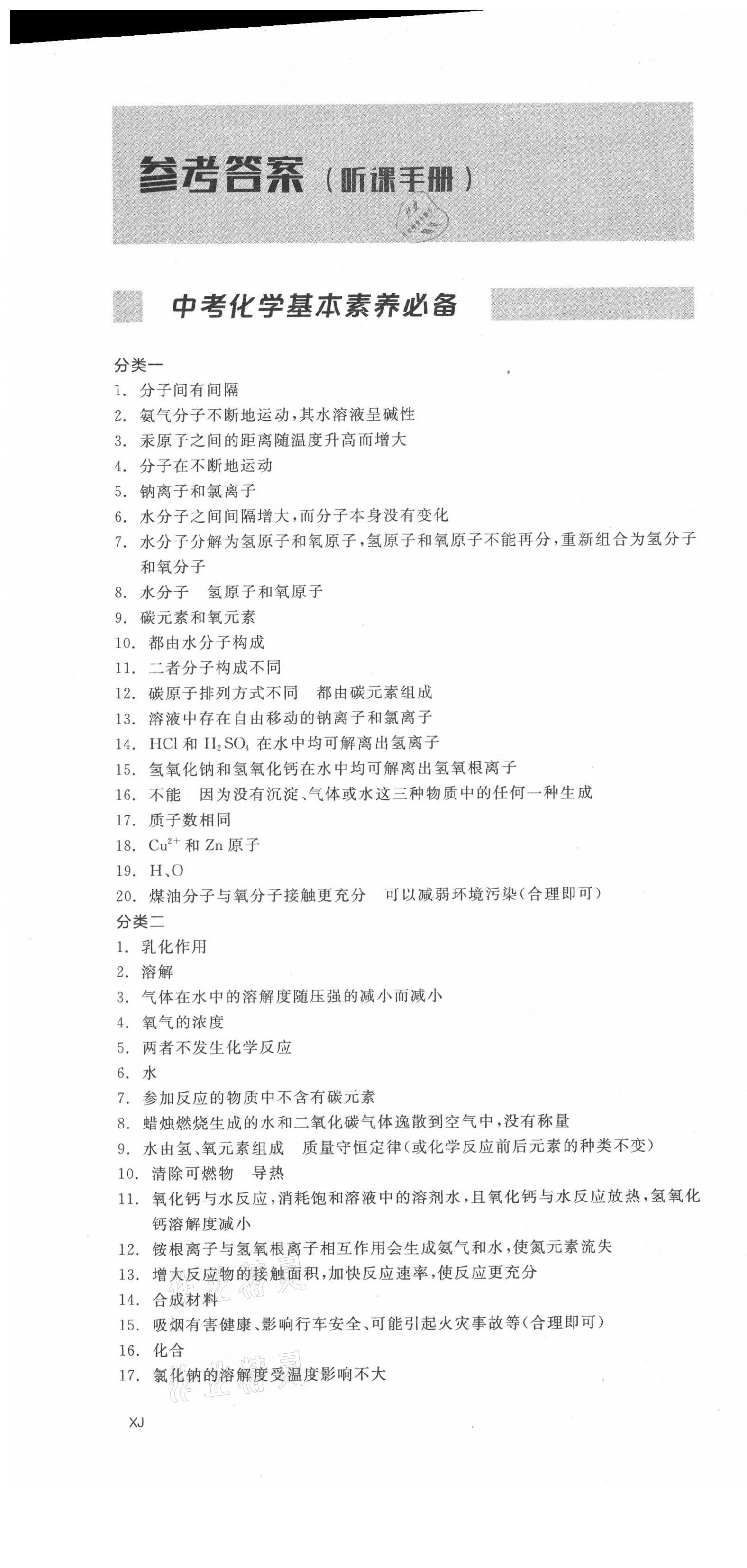 2021年全品中考复习方案化学新疆专版 第4页