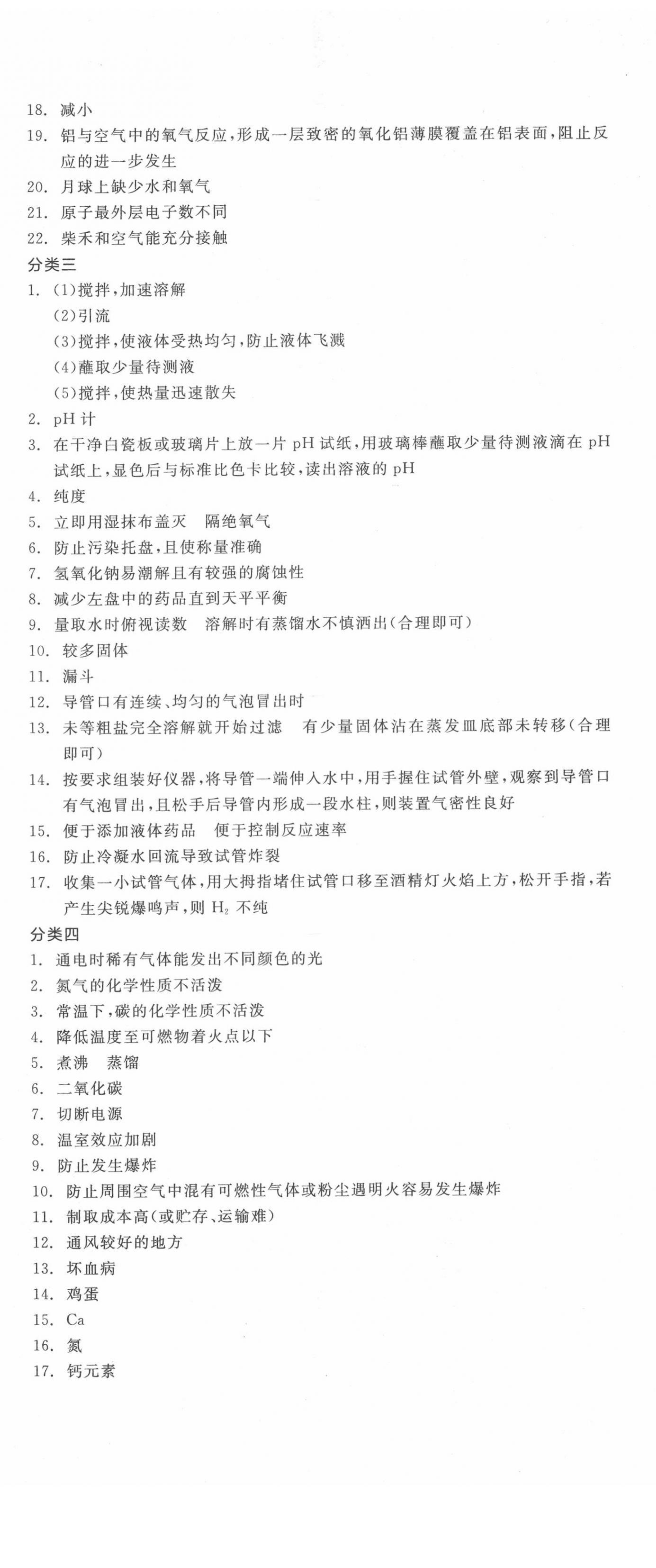 2021年全品中考复习方案化学新疆专版 第5页