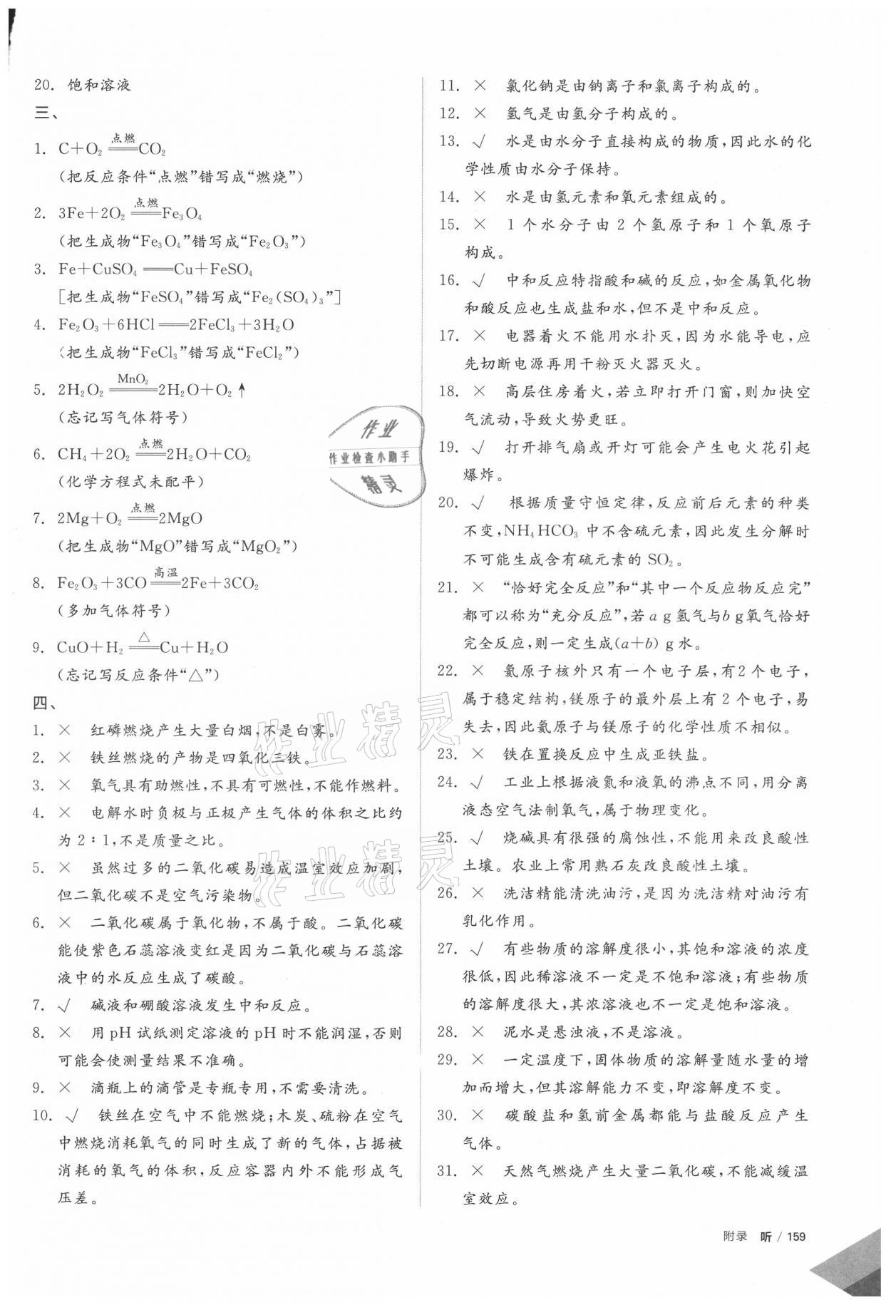 2021年全品中考复习方案化学新疆专版 第2页