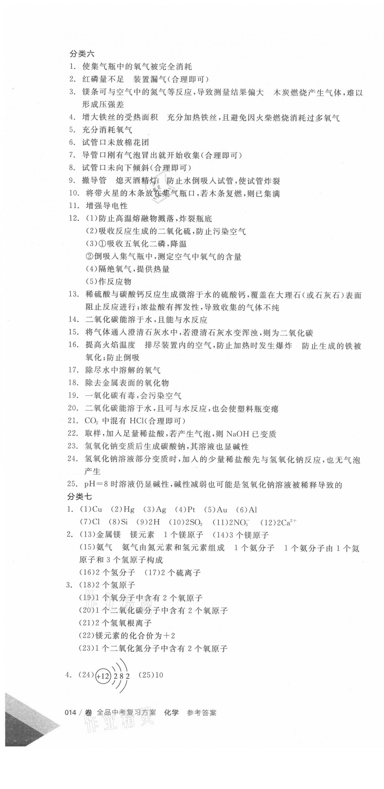 2021年全品中考复习方案化学新疆专版 第7页