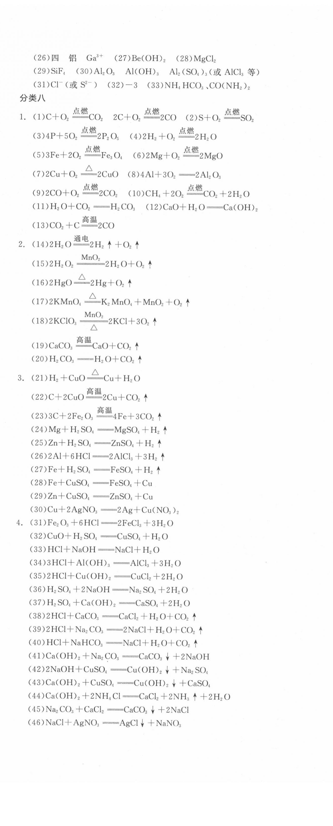 2021年全品中考复习方案化学新疆专版 第8页