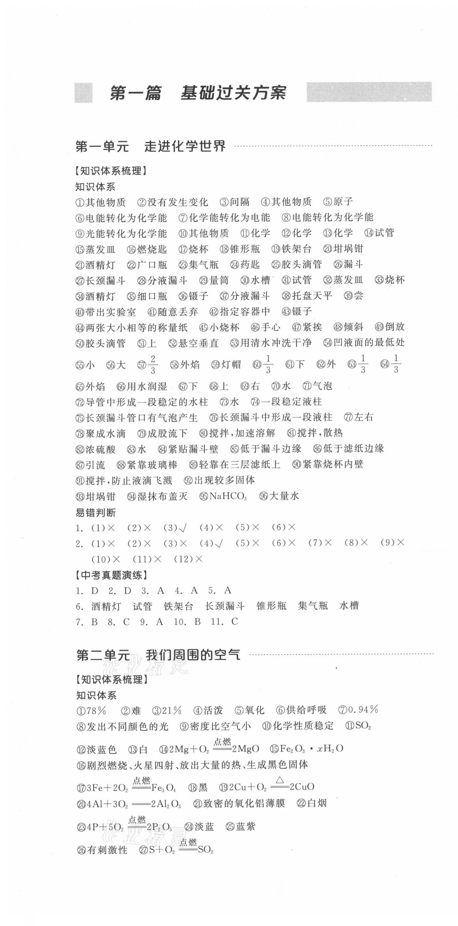 2021年全品中考复习方案化学新疆专版 第10页