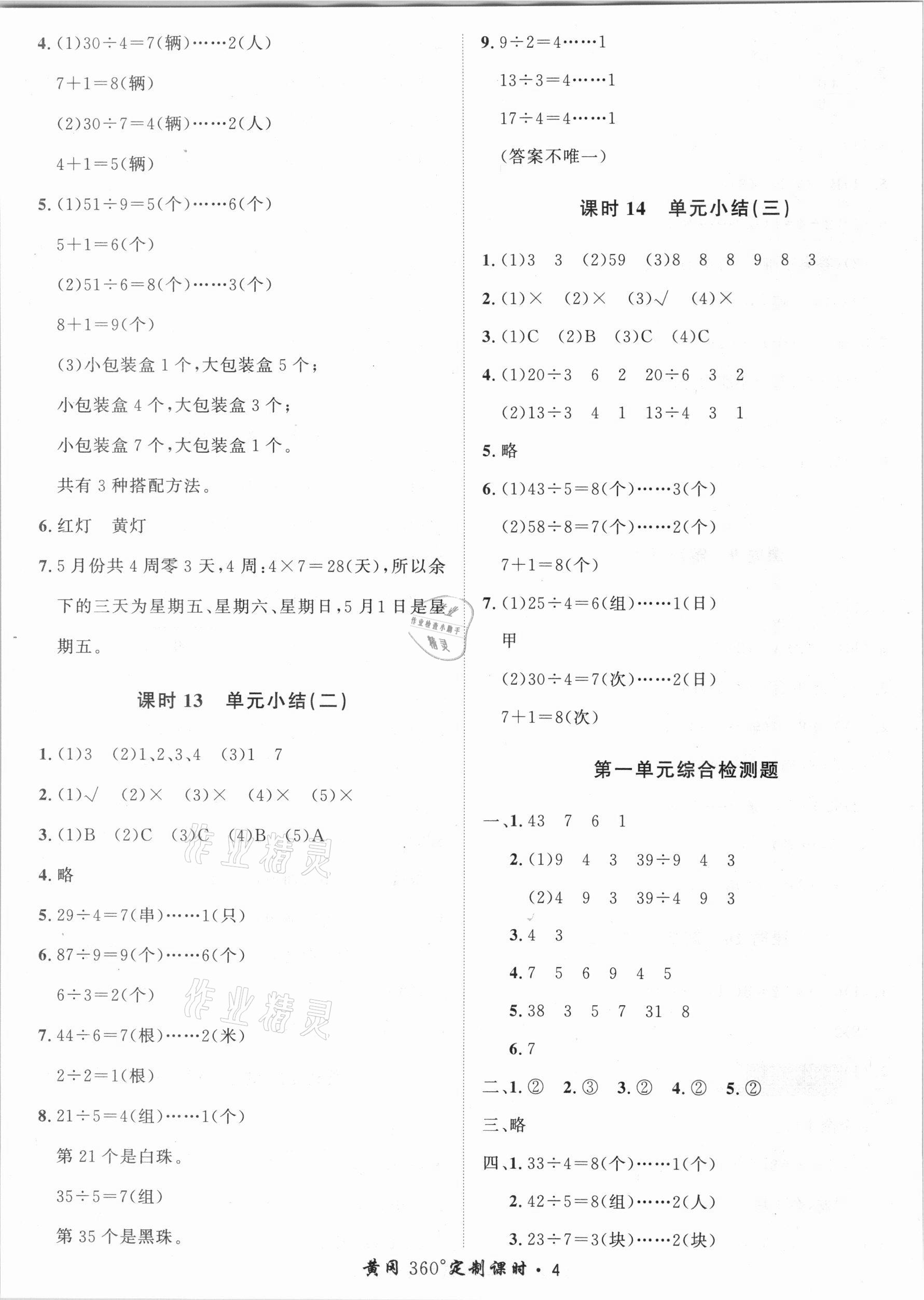 2021年黃岡360定制課時二年級數(shù)學(xué)下冊北師大版 第4頁