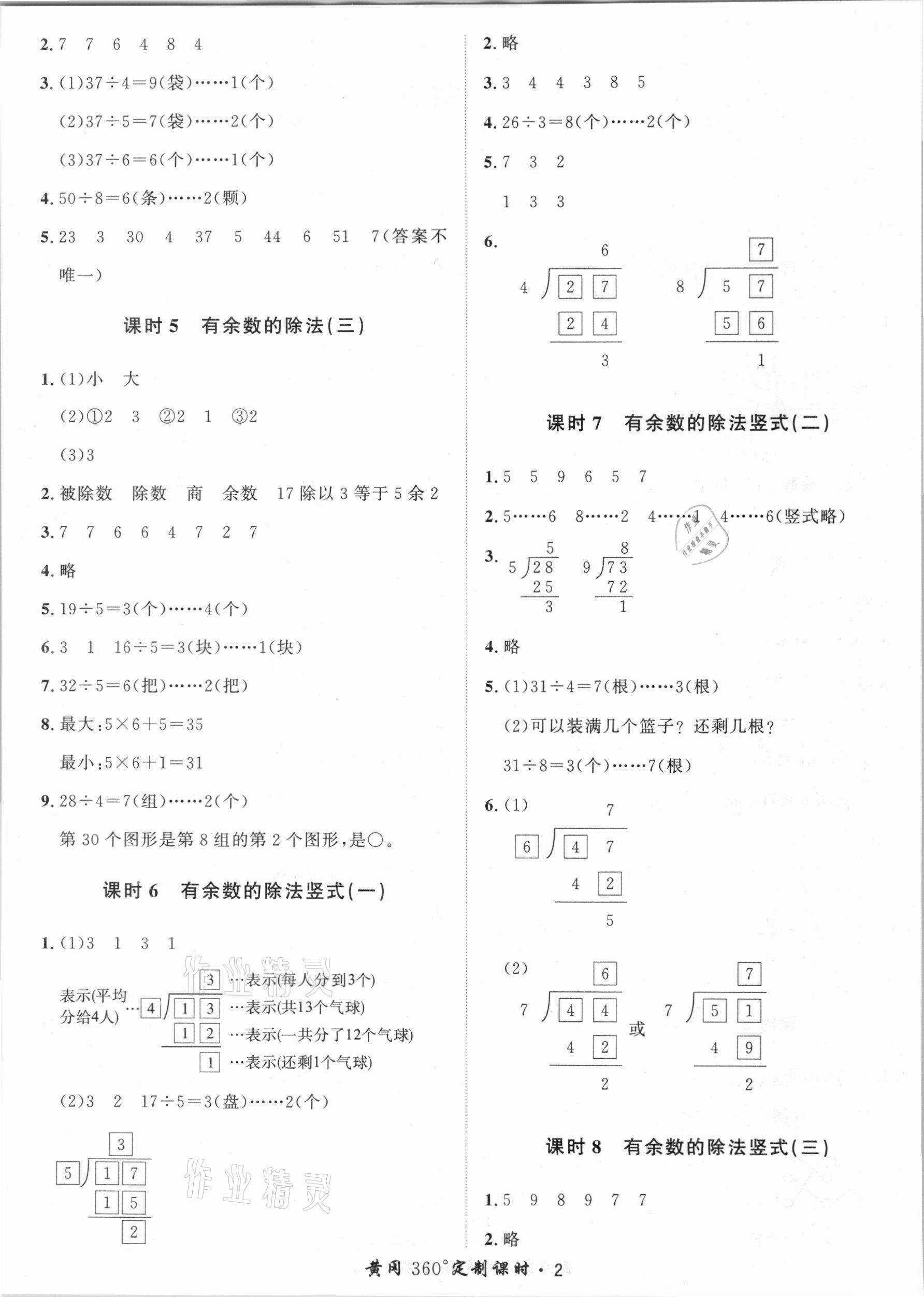 2021年黃岡360定制課時二年級數(shù)學(xué)下冊北師大版 第2頁