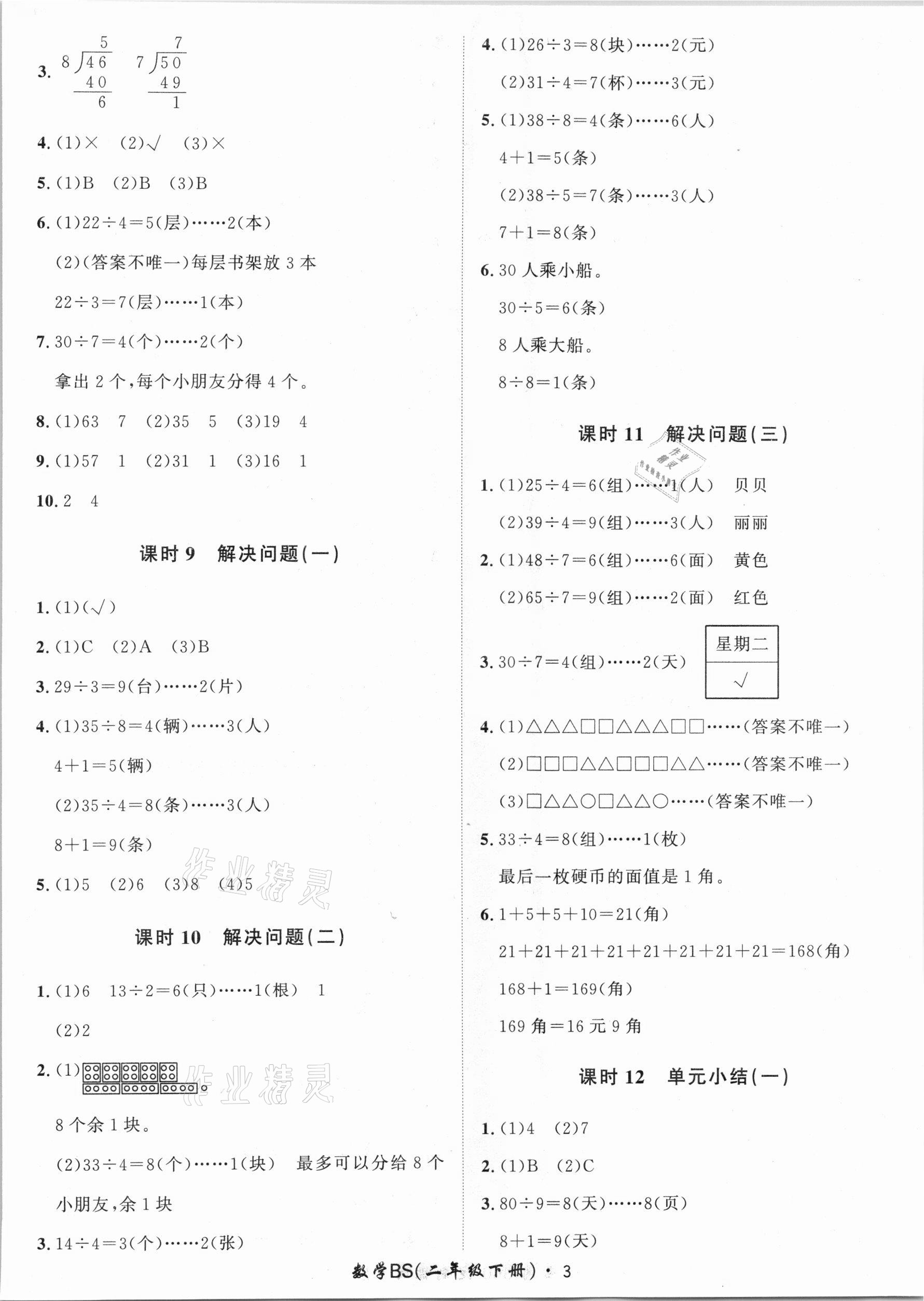 2021年黃岡360定制課時二年級數學下冊北師大版 第3頁