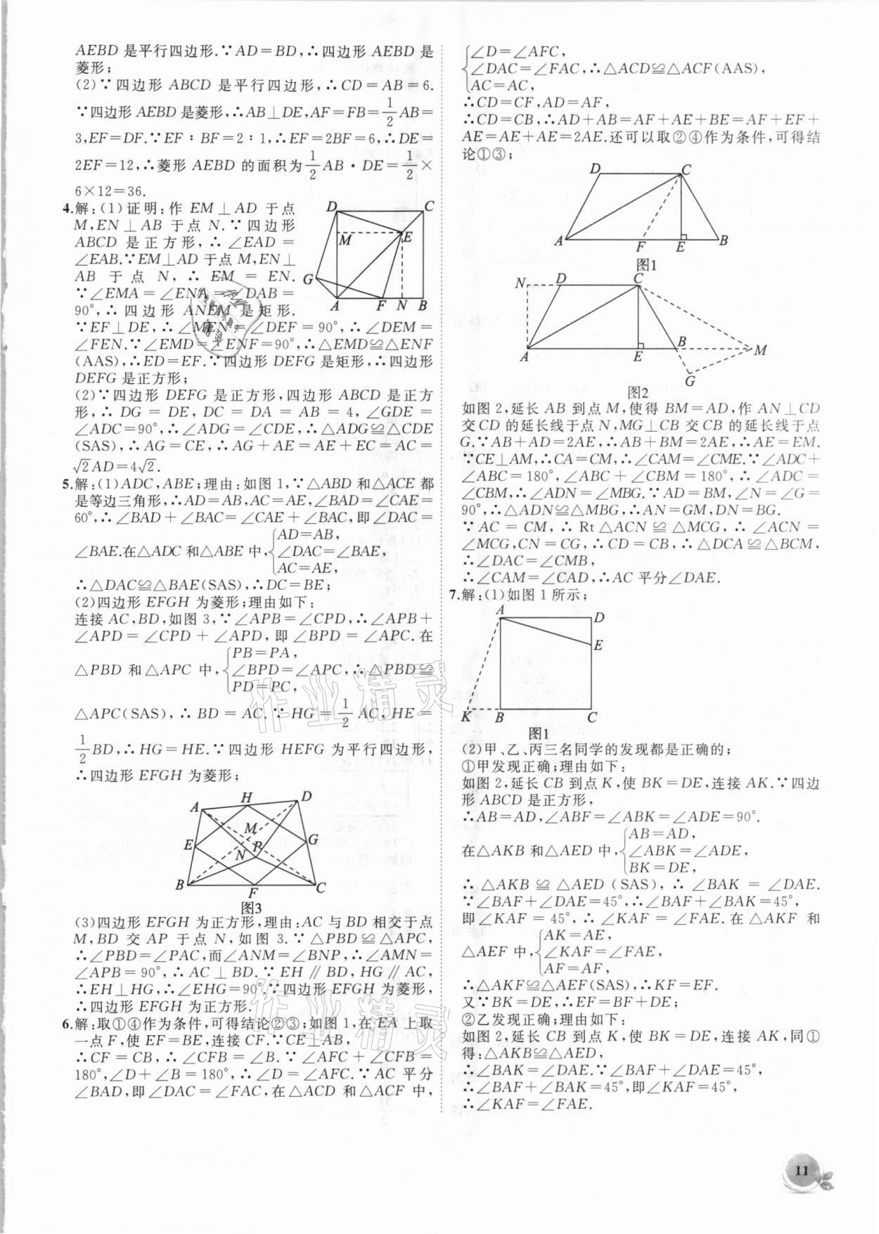 2021年創(chuàng)新課堂創(chuàng)新作業(yè)本八年級數(shù)學(xué)下冊人教版 第11頁