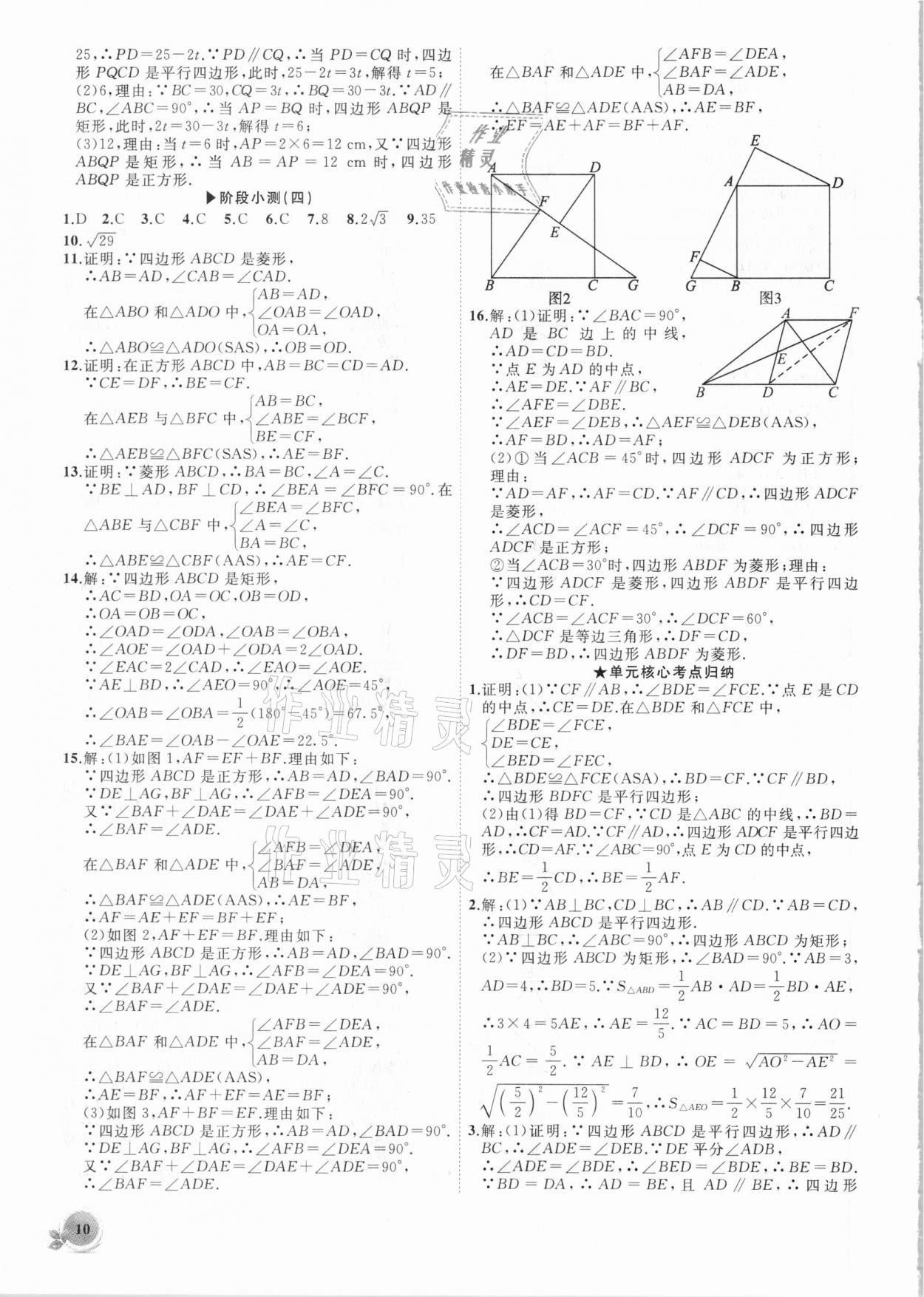 2021年創(chuàng)新課堂創(chuàng)新作業(yè)本八年級數(shù)學(xué)下冊人教版 第10頁