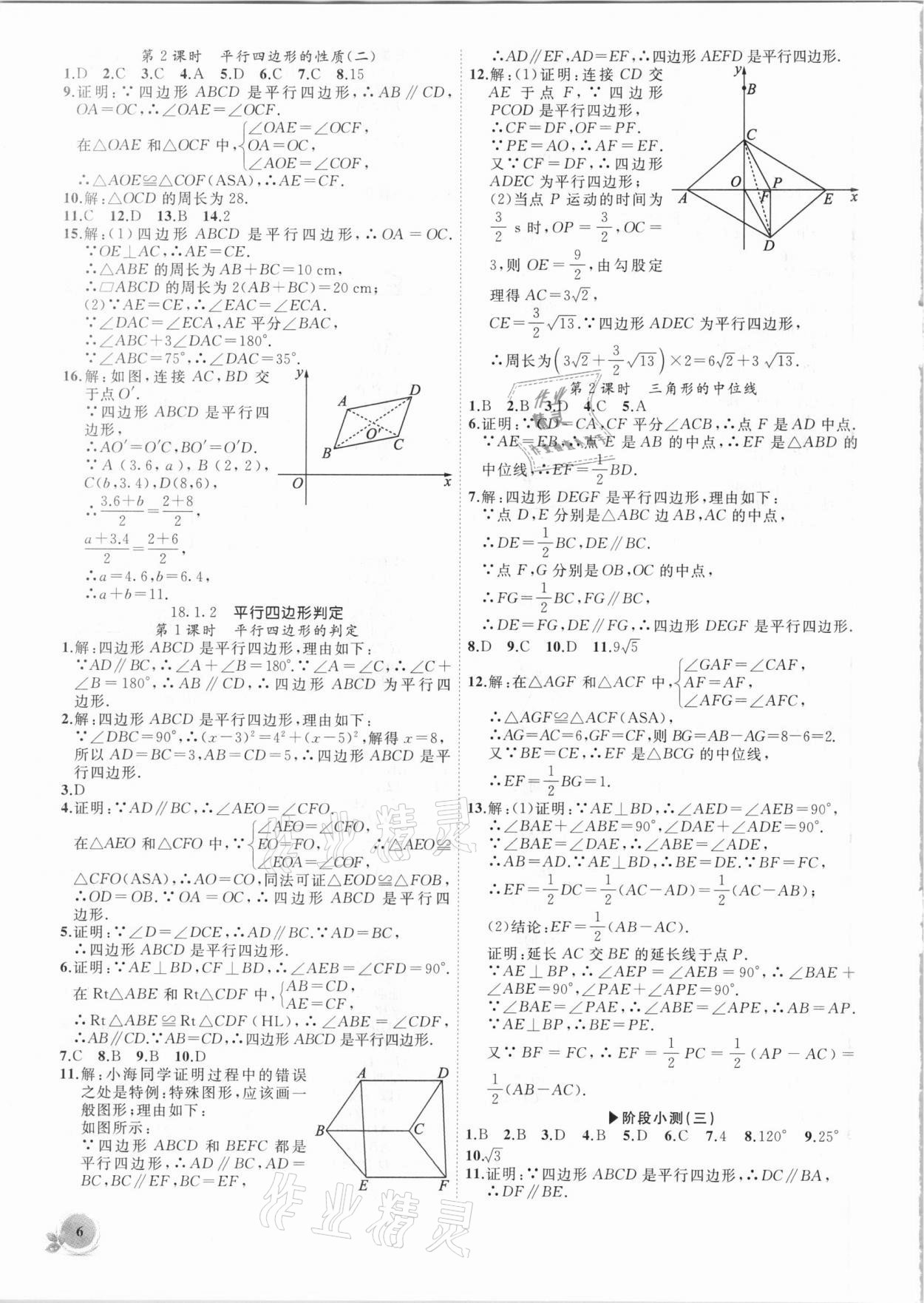 2021年創(chuàng)新課堂創(chuàng)新作業(yè)本八年級數(shù)學(xué)下冊人教版 第6頁