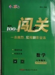 2021年黃岡100分闖關(guān)七年級數(shù)學(xué)下冊湘教版