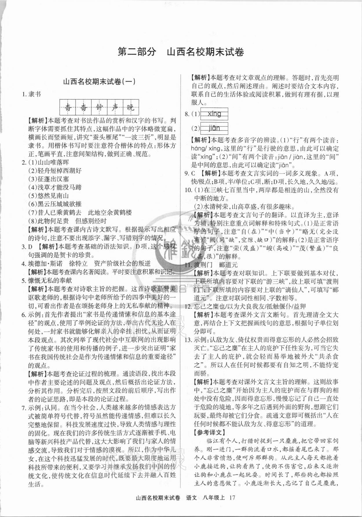 2020年山西名校期末試卷八年級(jí)語文上冊(cè)人教版 第5頁