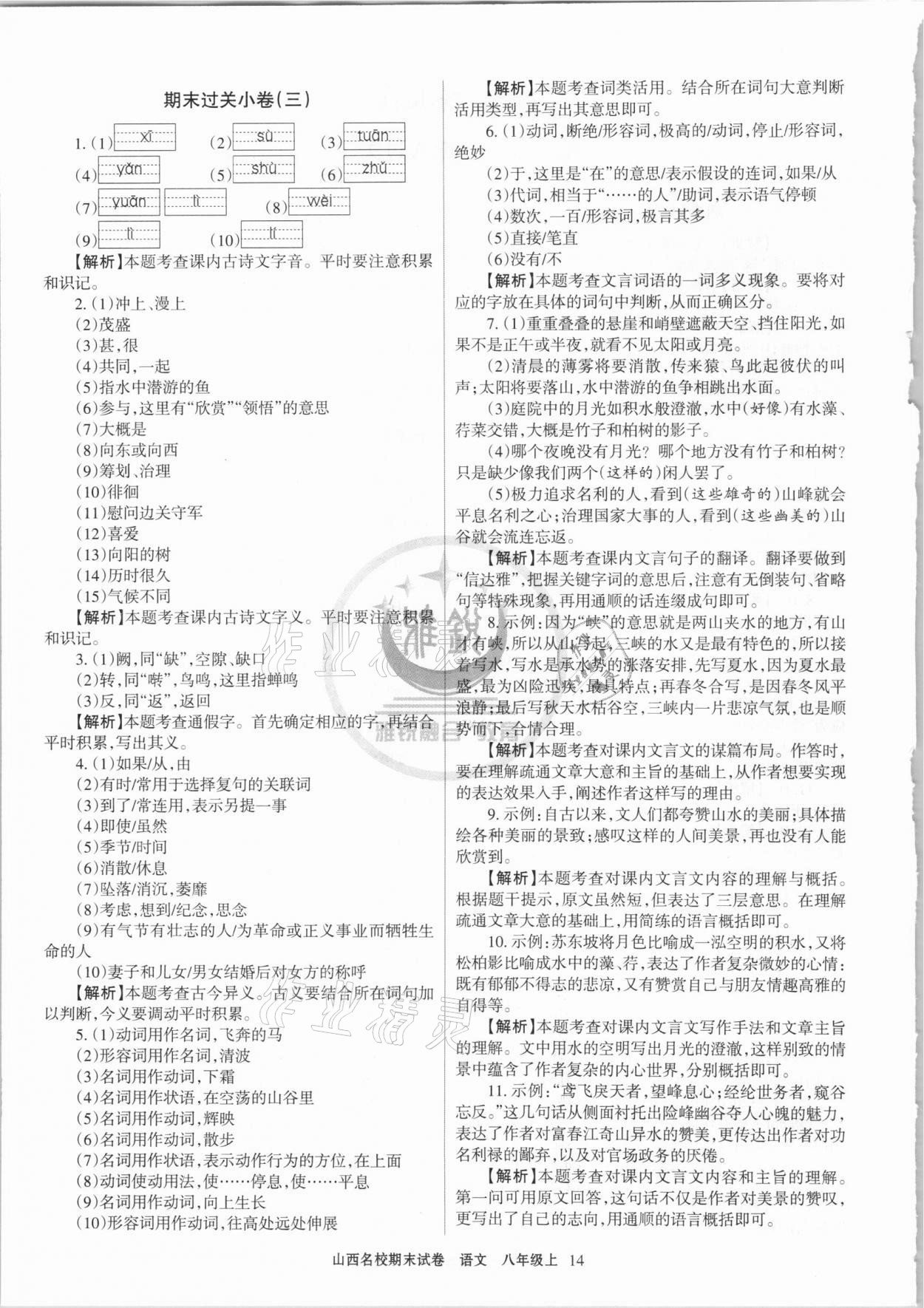 2020年山西名校期末試卷八年級語文上冊人教版 第2頁